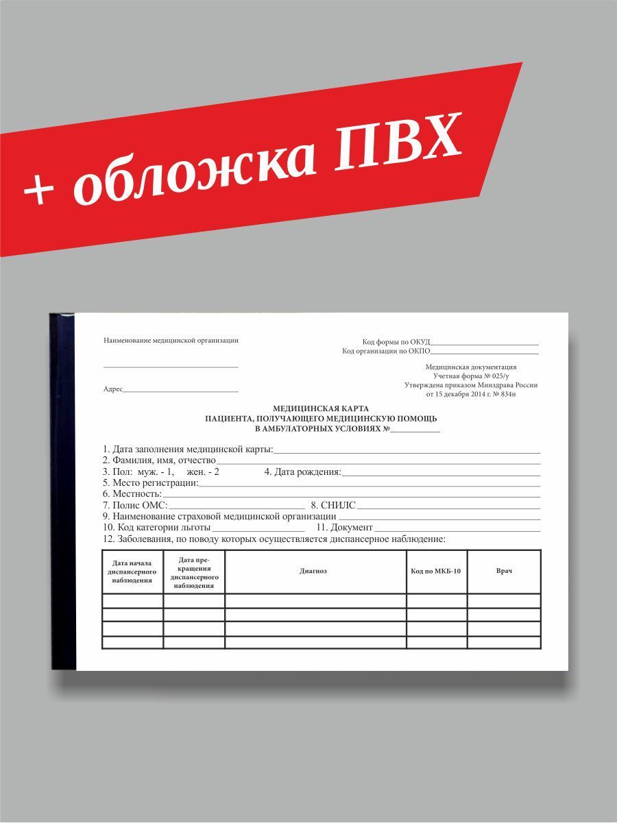 РИБ”ПЛАКАТ” Медицинская карта A5 (14.8 × 21 см), листов: 100 - купить с  доставкой по выгодным ценам в интернет-магазине OZON (285322983)