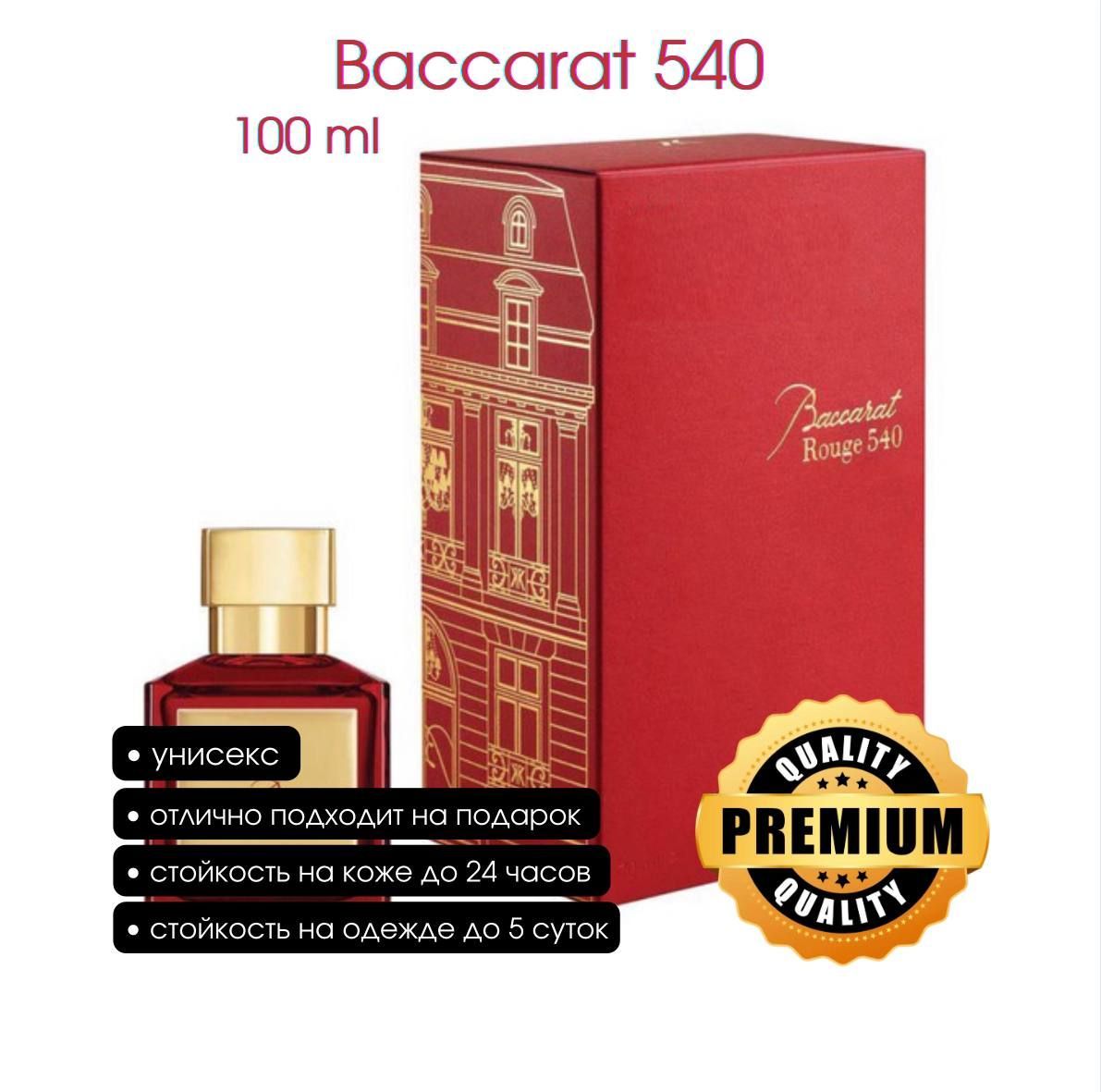 Парфюм Baccarat Rouge 540 70мл