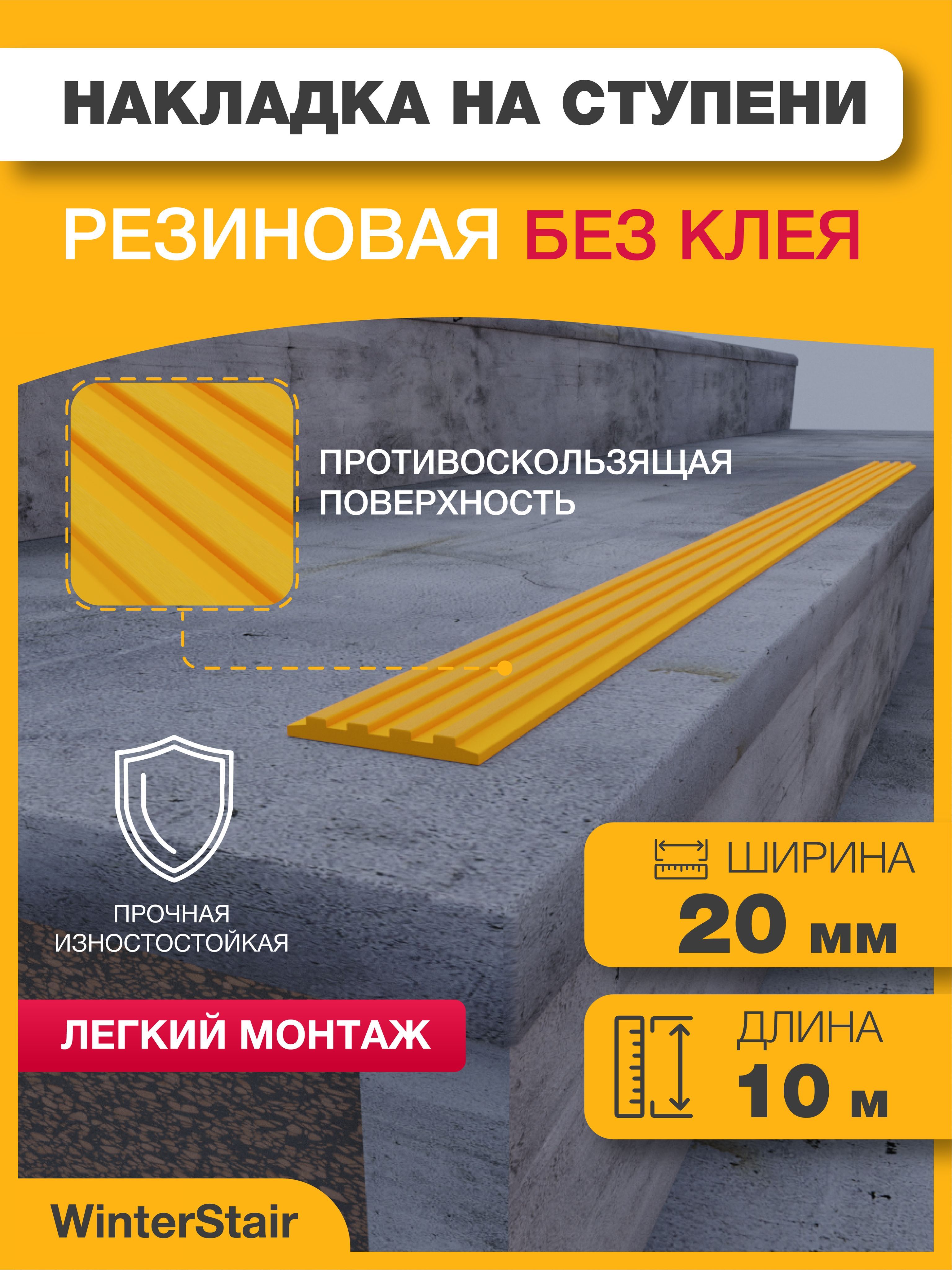 WinterStairПротивоскользящаялента20мм10м,1шт