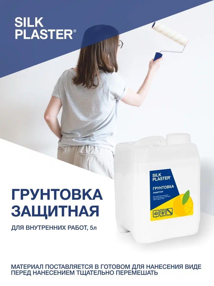 SILK PLASTER Грунтовка Гидроизоляционная, Влагозащитная 5 л 7 кг