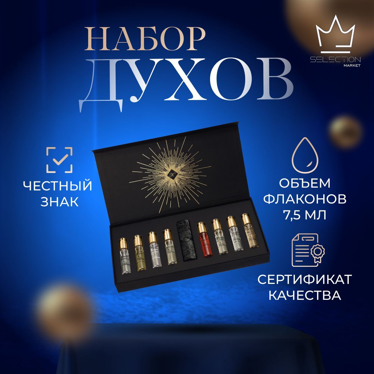 KILIANВодапарфюмернаяthediscoveryset8x7,5ml+чёрныйкофр60мл