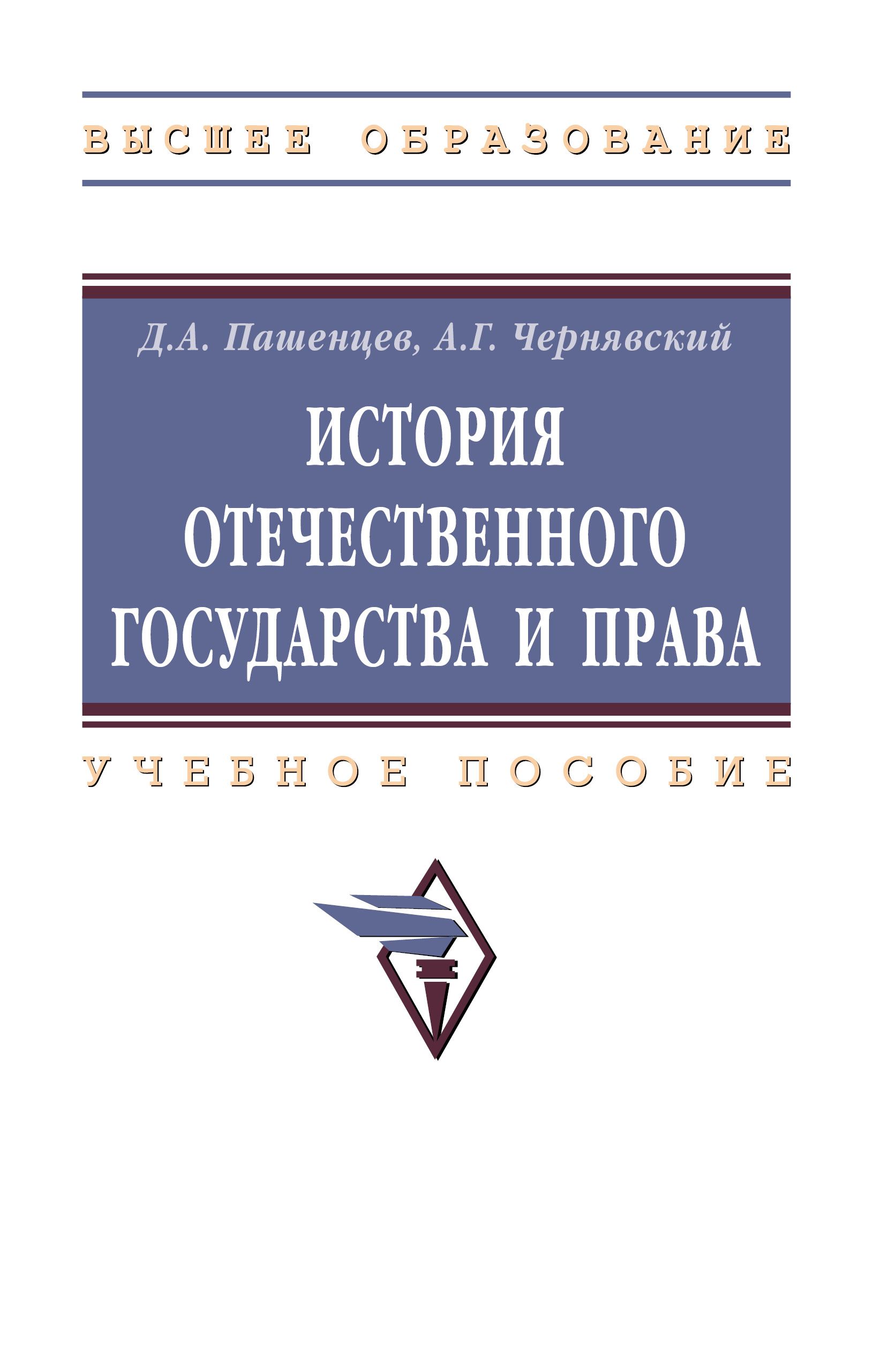 История Отечественного Государства И Права Купить