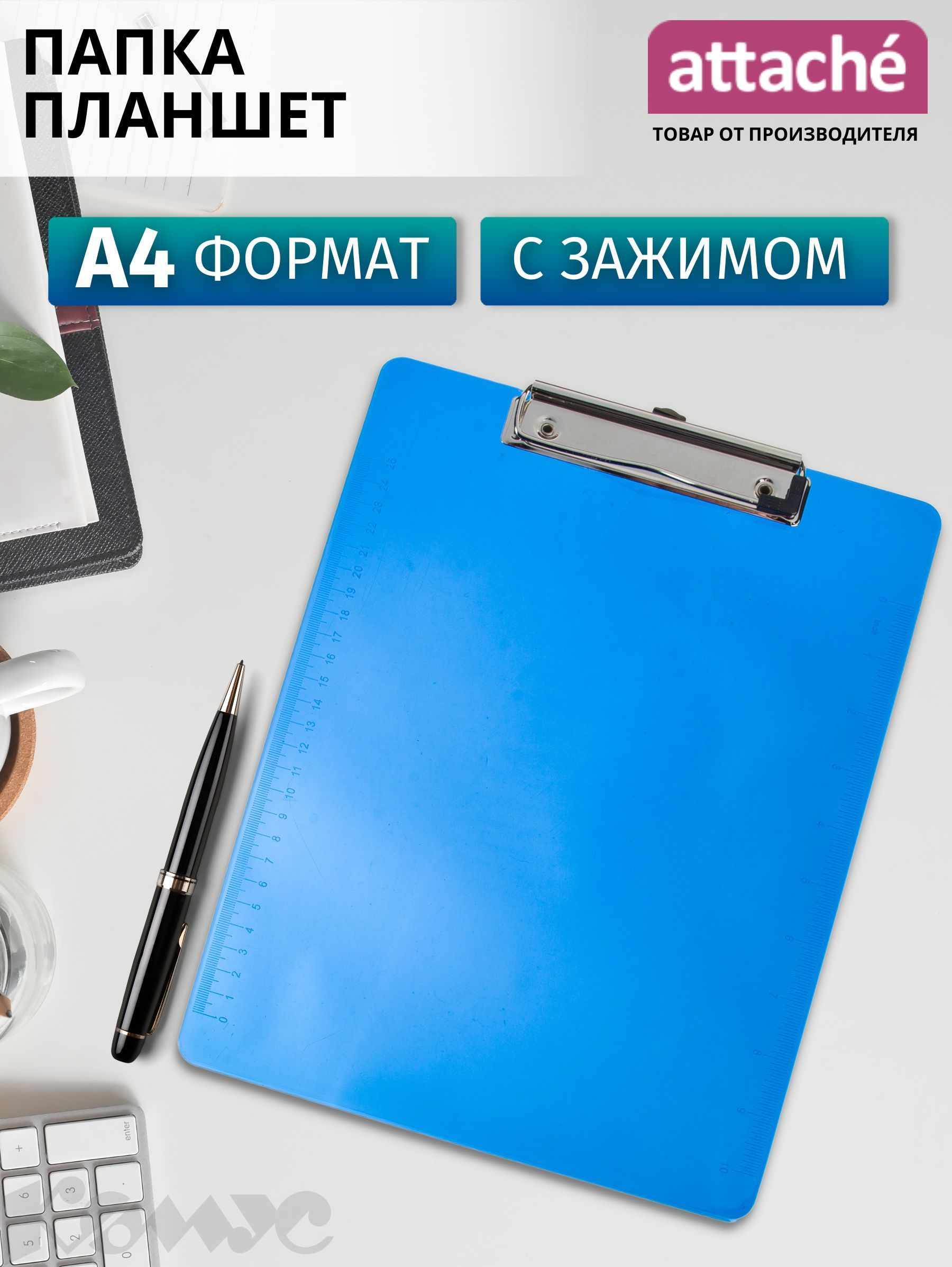 Папка-планшет для документов на зажиме пластик А4 до 80 листов - купить с  доставкой по выгодным ценам в интернет-магазине OZON (962760319)