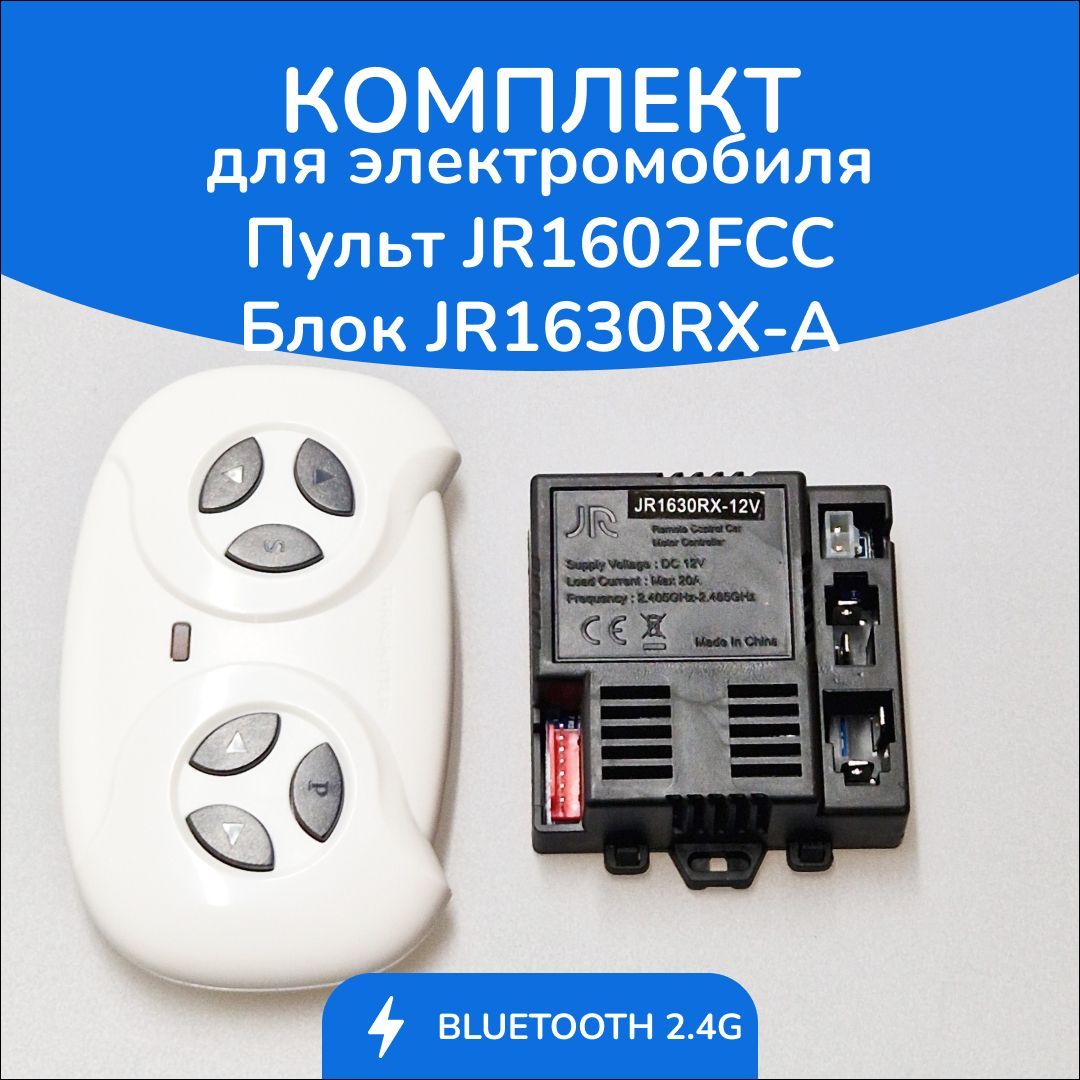 Jr1630rx схема контроллера детского