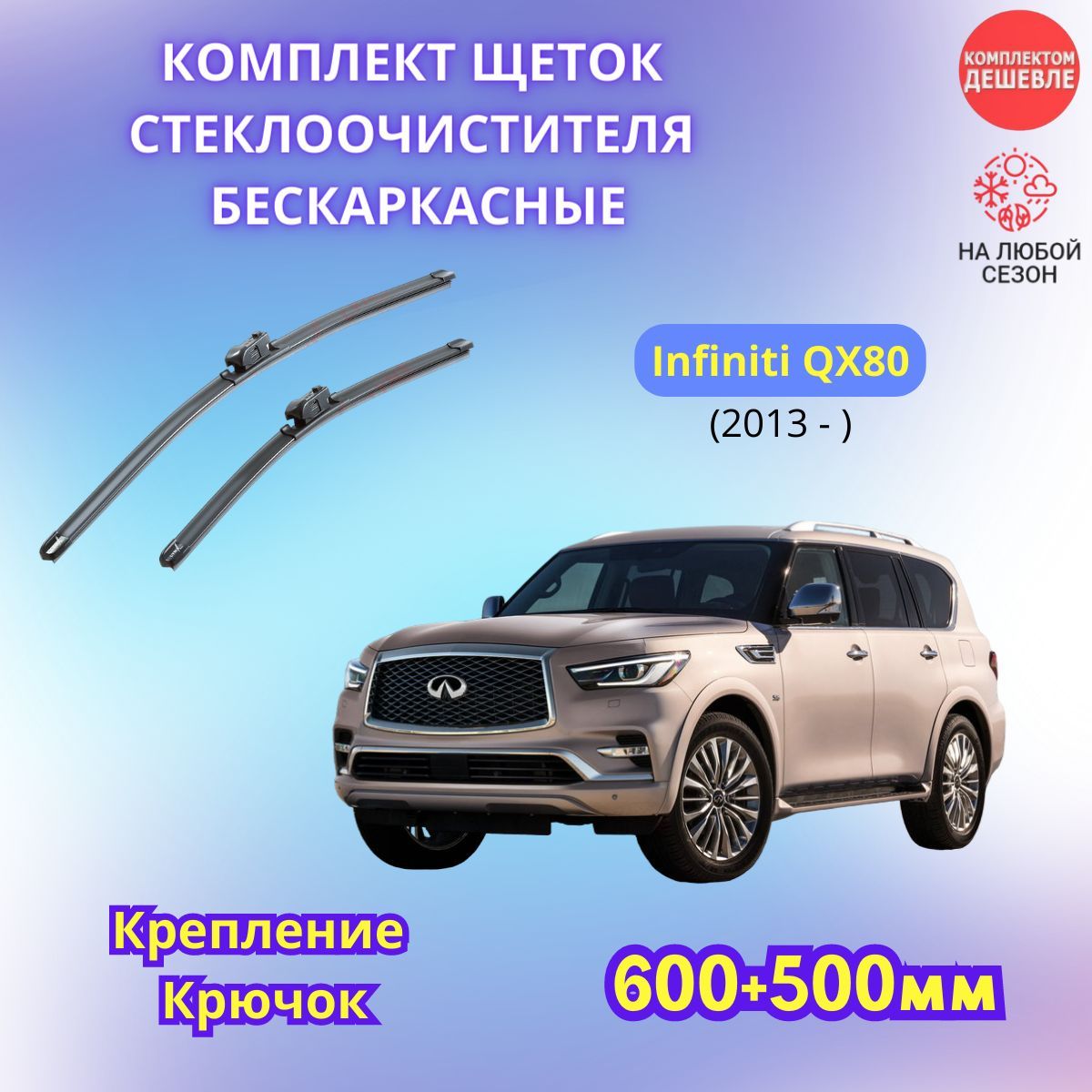 Комплект бескаркасных щеток стеклоочистителя SUFIX SW6050-42, крепление  Крючок (Hook / J-Hook) - купить по выгодной цене в интернет-магазине OZON  (1136050878)