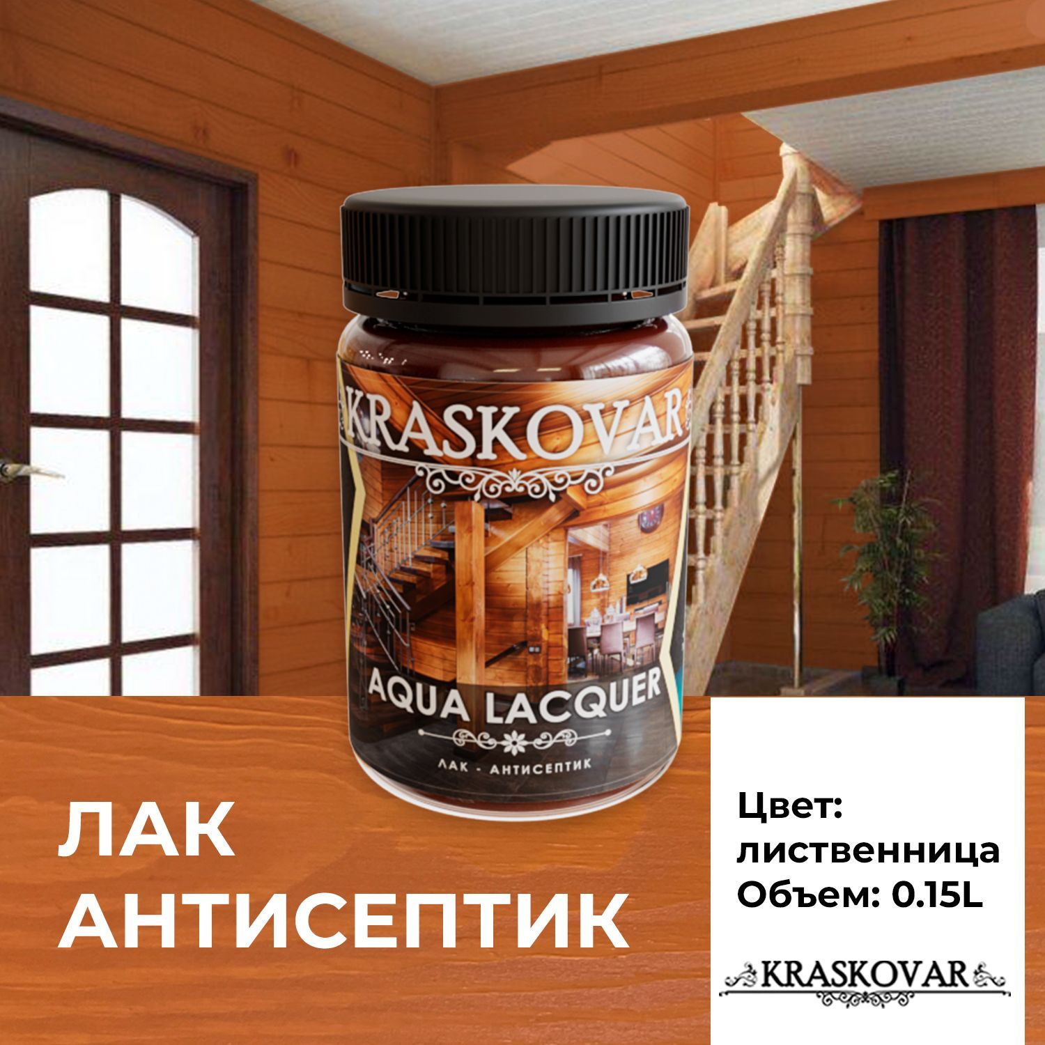 Faktura лак антисептик. Фактура лак антисептик. Лак акриловый Tikkurila Lacquer Aqua. Антик лак антисептический. Kraskovar Aqua Lacquer, белый.