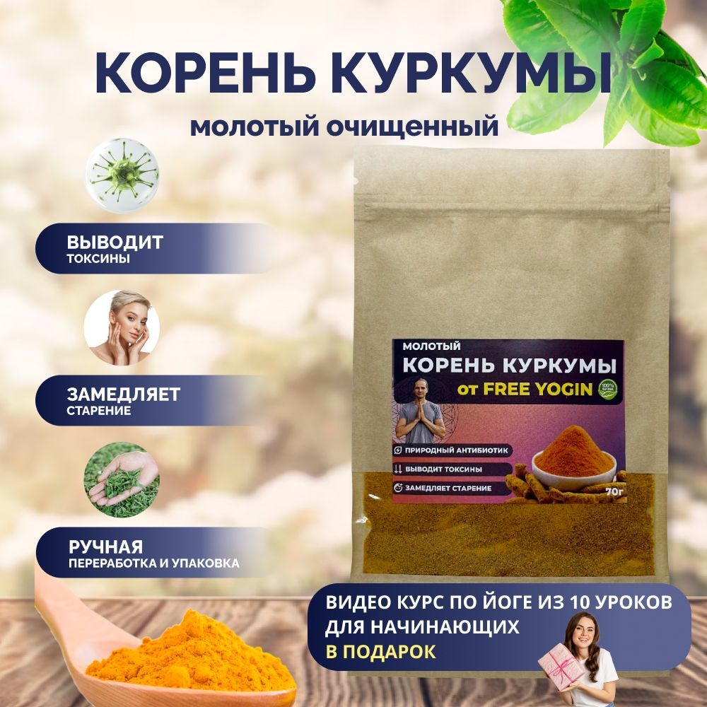 Порошок корень. Куркумин русские корни.