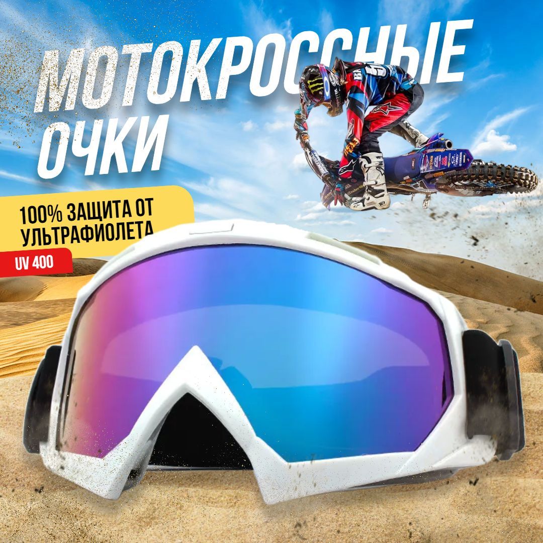Мотоэкипировка Мотокросс Эндуро купить на OZON по низкой цене