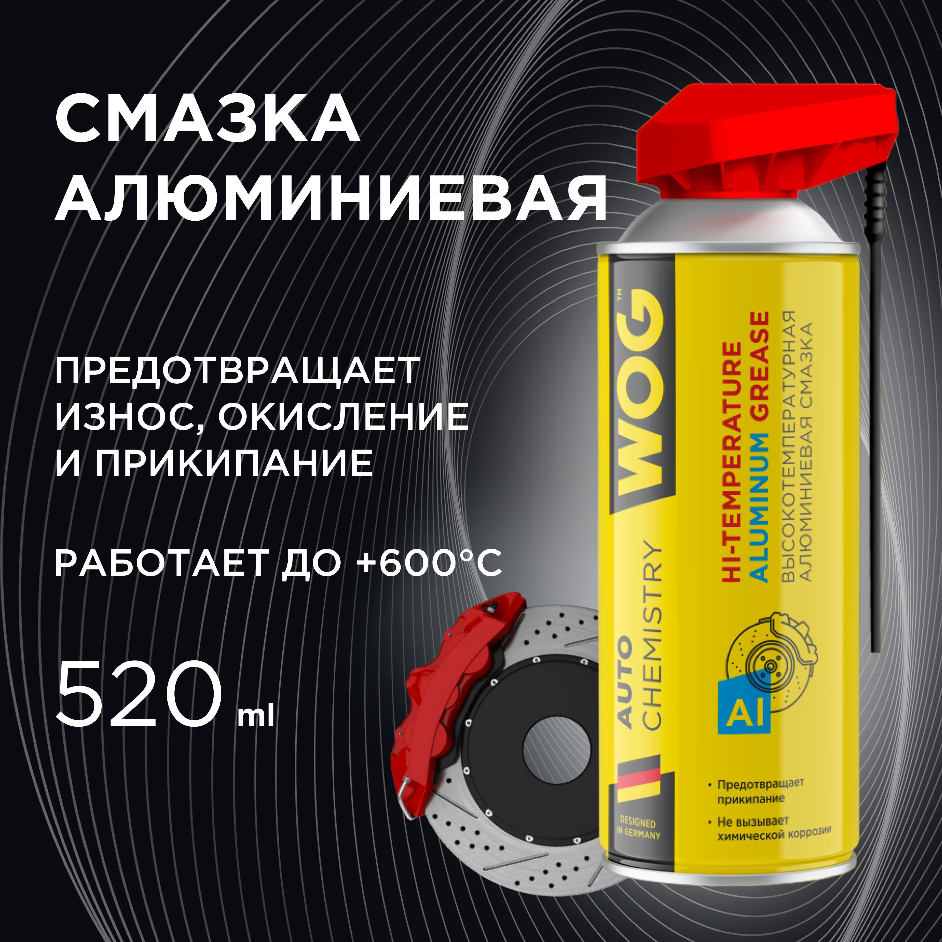 WOG Смазка Алюминевая, 520 мл