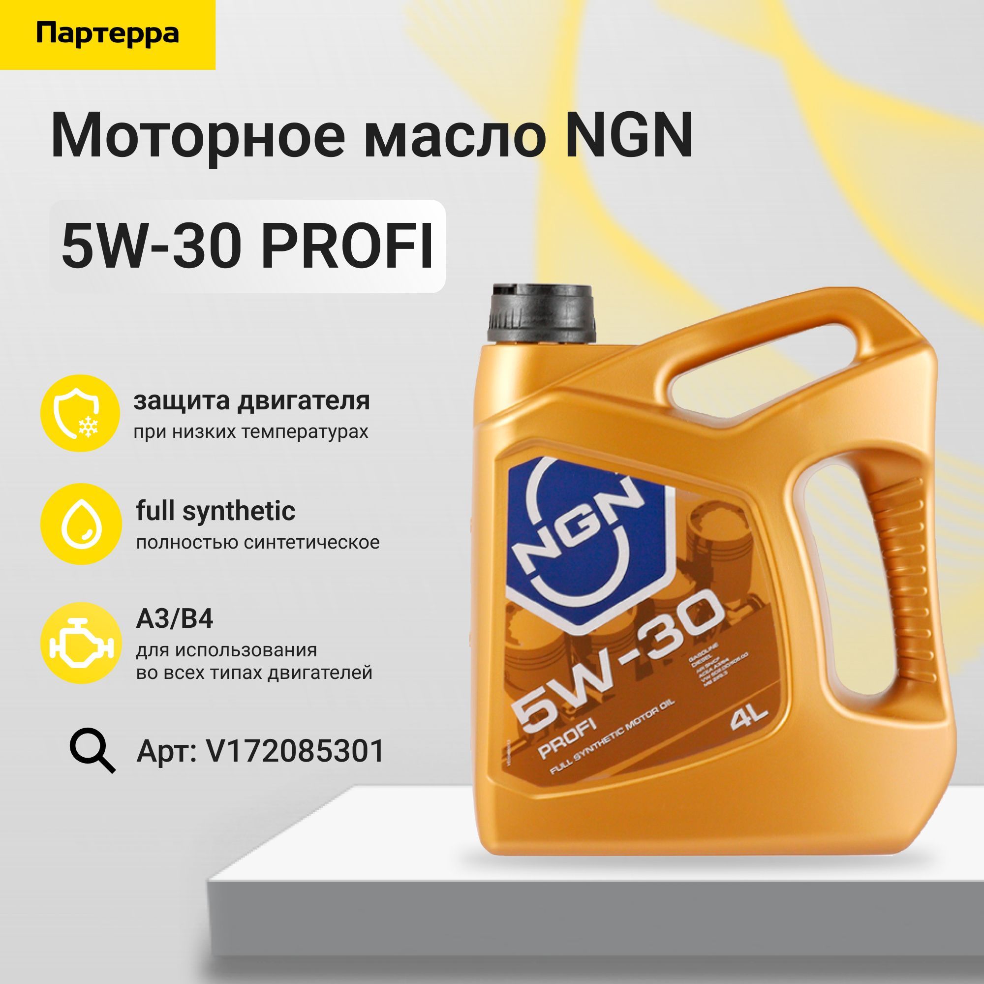 Моторное масло ngn 5w30. Ngn 5w30 emerald. Ngn масло моторное 10w 40 полусинтетика. Ngn v172085348 масло моторное. Масло ngn 5w30 серый.