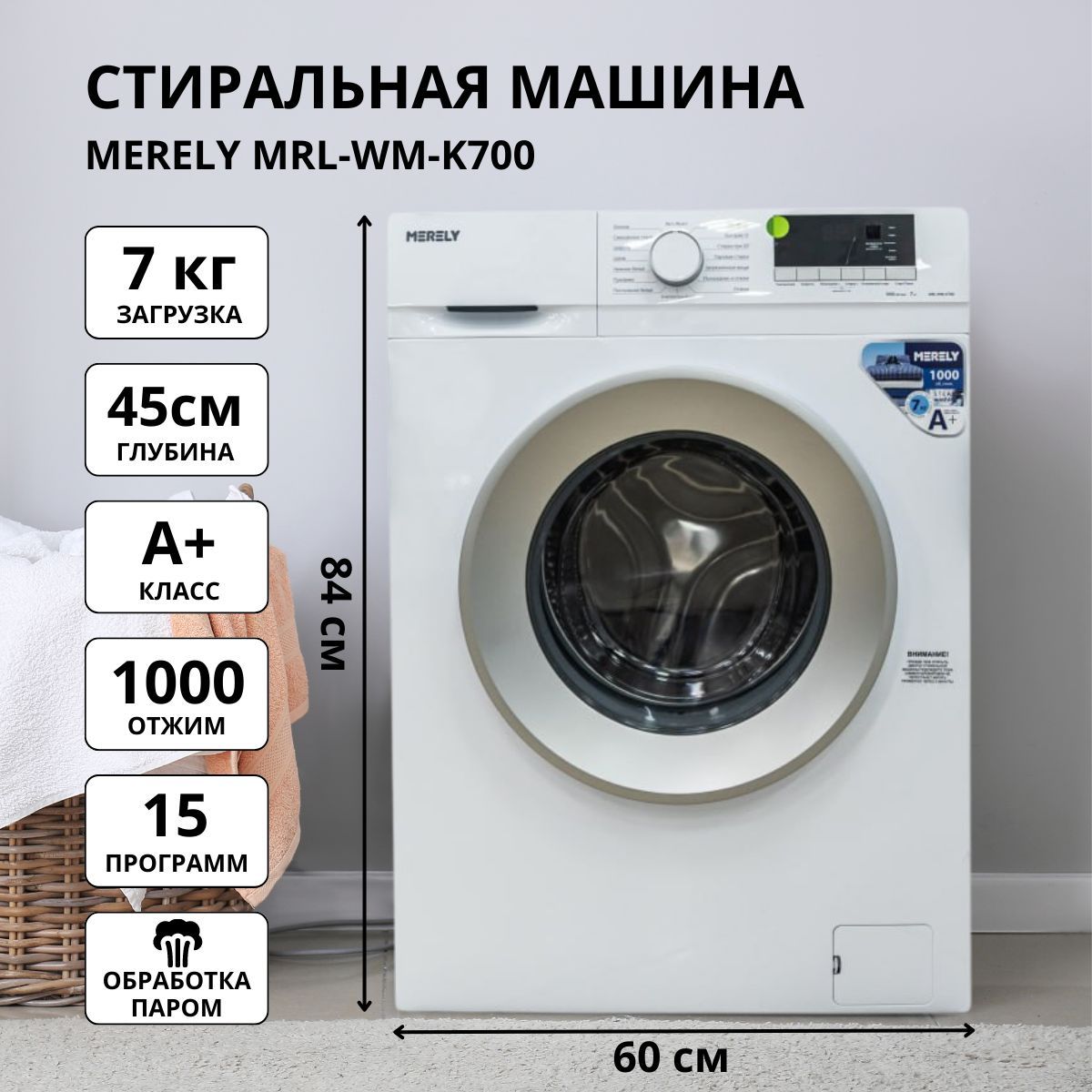 Стиральная машина MERELY MRL-WM-K700, белый - купить по выгодной цене в  интернет-магазине OZON (1142404690)