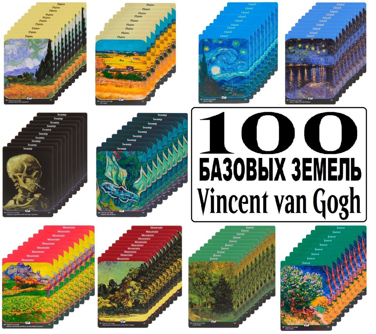 100базовыхземельMTGTRADEVincentvanGogh