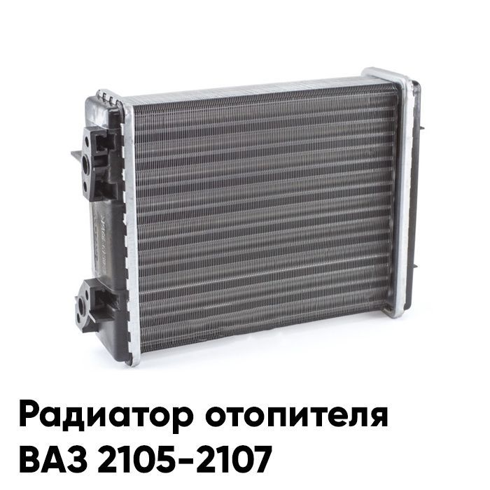 Н100 Задний отопитель.Радиатор с ВАЗ-2107.Фото.