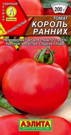 ТОМАТ КОРОЛЬ РАННИХ. Семена. Вес 0.2 гр. Раннеспелый сорт.