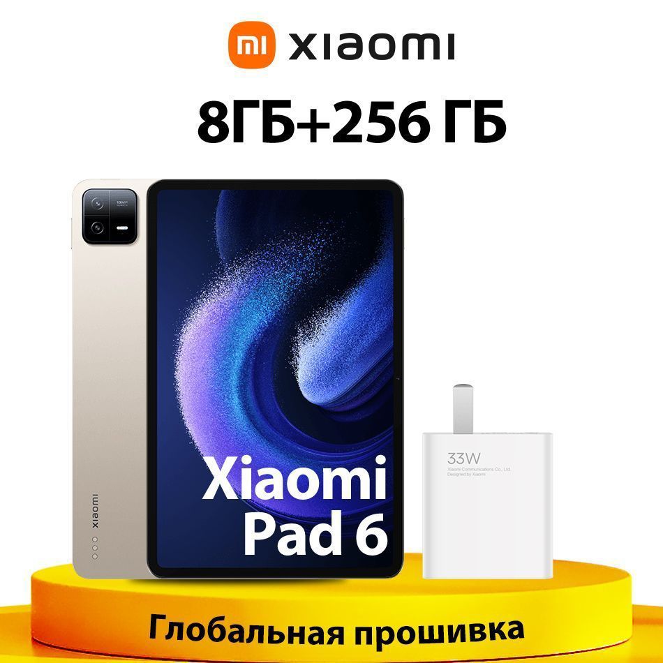 XiaomiПланшетГлобальнаяпрошивкаXiaomiMiPad6(русский+GooglePlay+OTAПовышение）,11"8ГБ/256ГБ,золотойXiaomiMiТаблетка6Поддержкарусскогоязыка