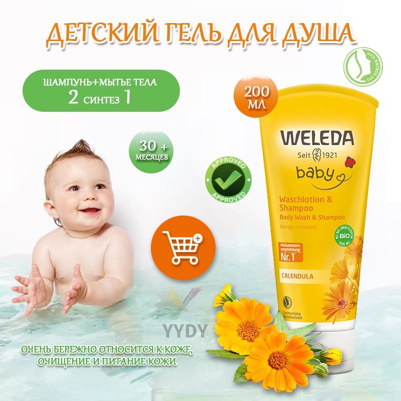 Weleda Детский Шампунь Гель С Календулой Купить