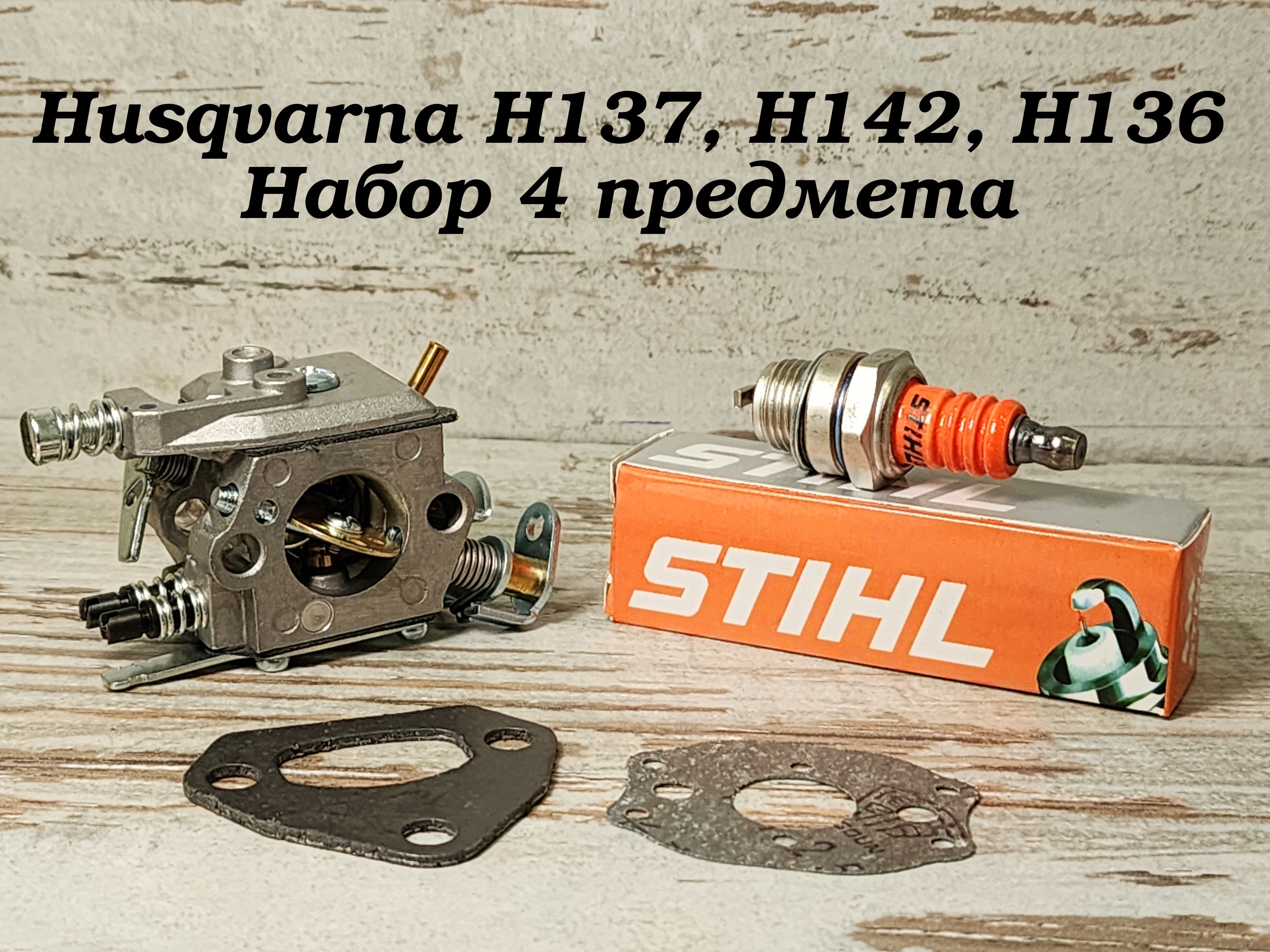 Запчасти для Бензопилы Хускварна 137 – купить в интернет-магазине OZON ...