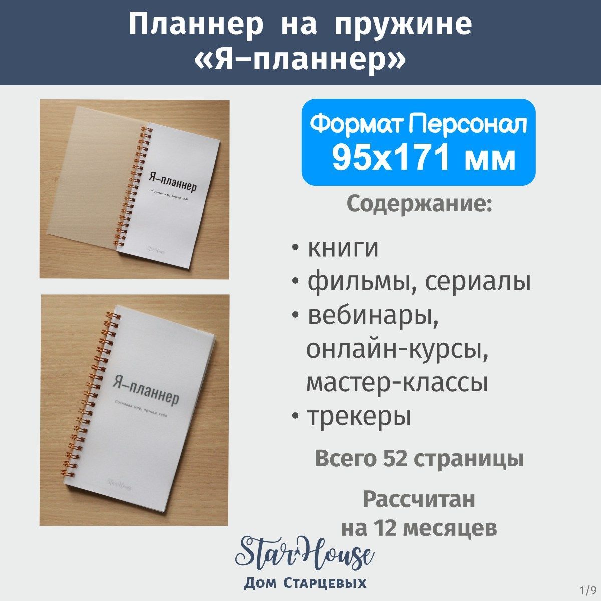 Дом Старцевых Планнер, листов: 26 - купить с доставкой по выгодным ценам в  интернет-магазине OZON (1154376220)