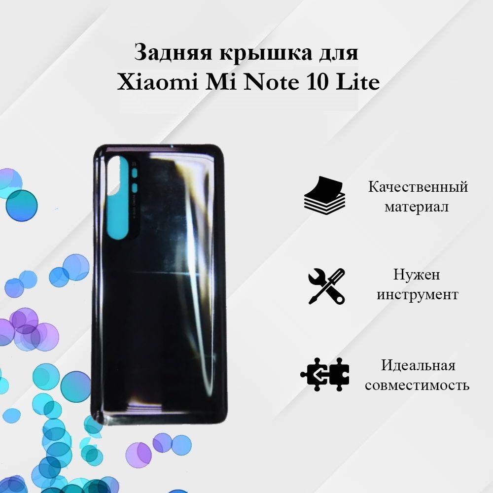 Запчасть для мобильного устройства ТехноОпт корпус для телефона Xiaomi Mi  Note 10 Lite Задняя крышка Черный - купить по выгодным ценам в  интернет-магазине OZON (769909503)