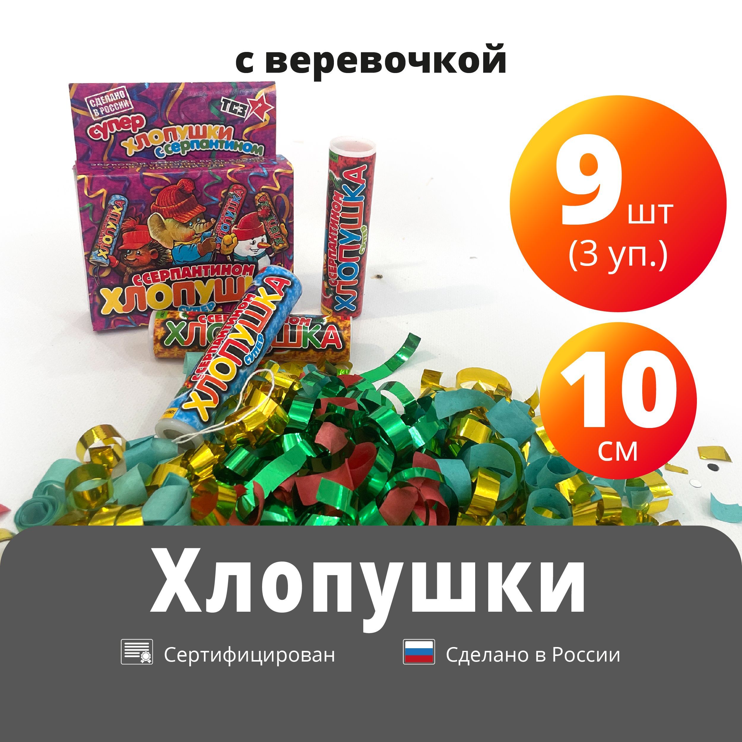 Серпантин Круглые Пластик, Бумага, зеленый, золотой 10 см, 3 шт