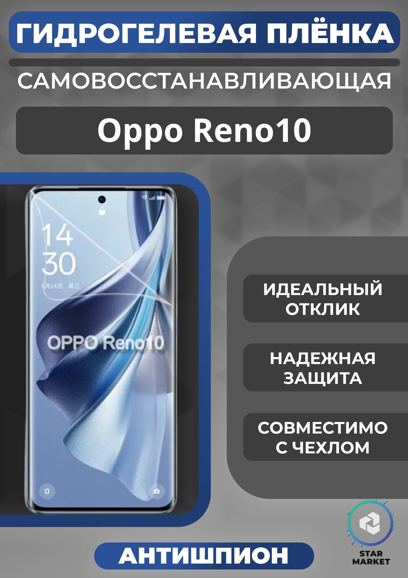 Защитная пленка Oppo Reno10 2 - купить по выгодной цене в интернет-магазине  OZON (1155341119)