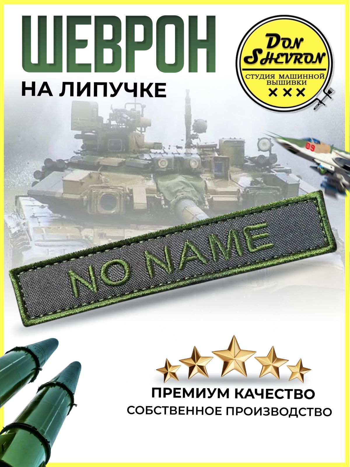 Тактический шеврон на липучке No Name - купить с доставкой по выгодным  ценам в интернет-магазине OZON (889600865)