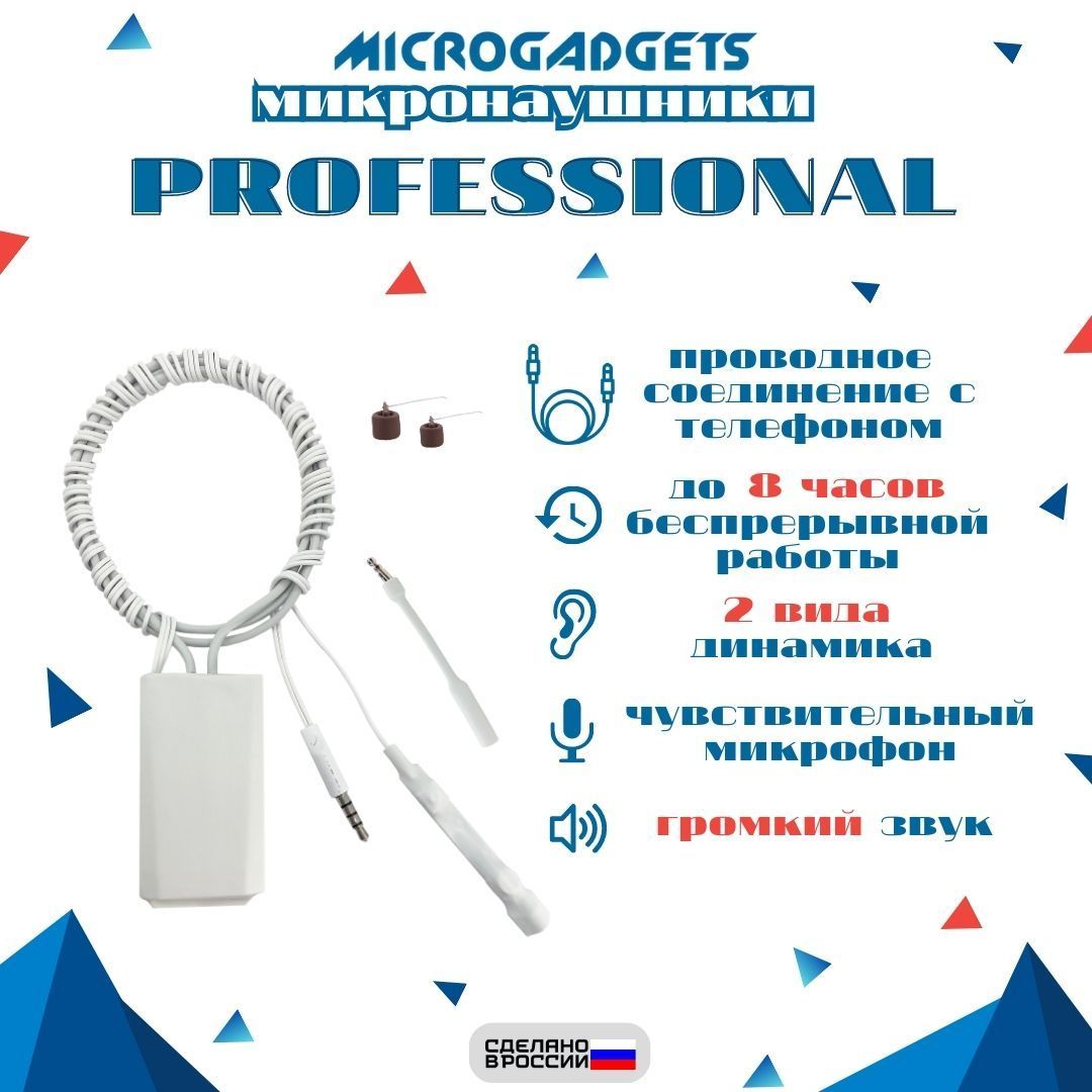 Микронаушники Заказать Microgadgets Вайлдберриз