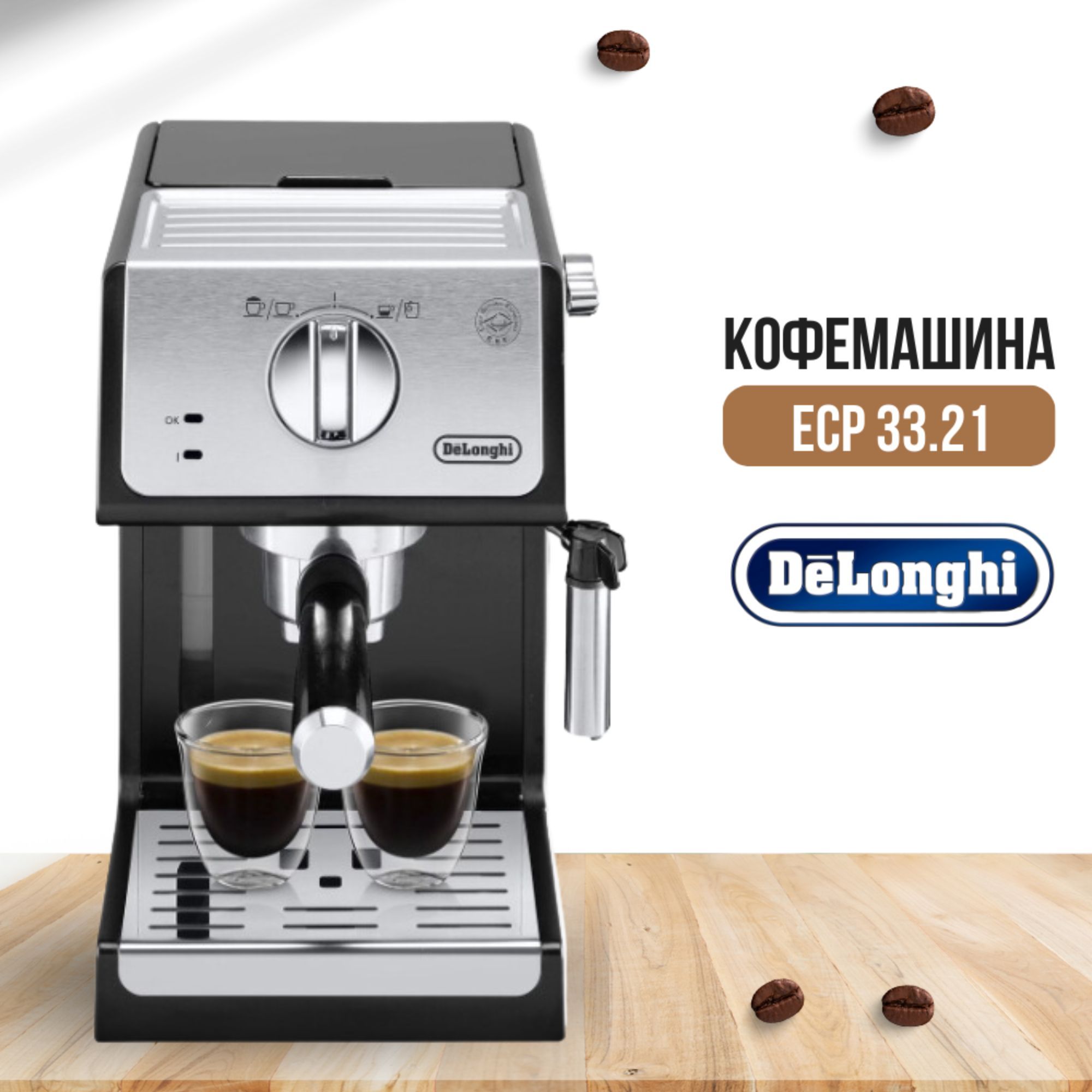 Кофеварка 33.21. Кофемашина Delonghi ECP35.31. Delonghi 33.21. Кофеварка рожковая Atlanta 1507, черный, серебристый. Delonghi ECP
