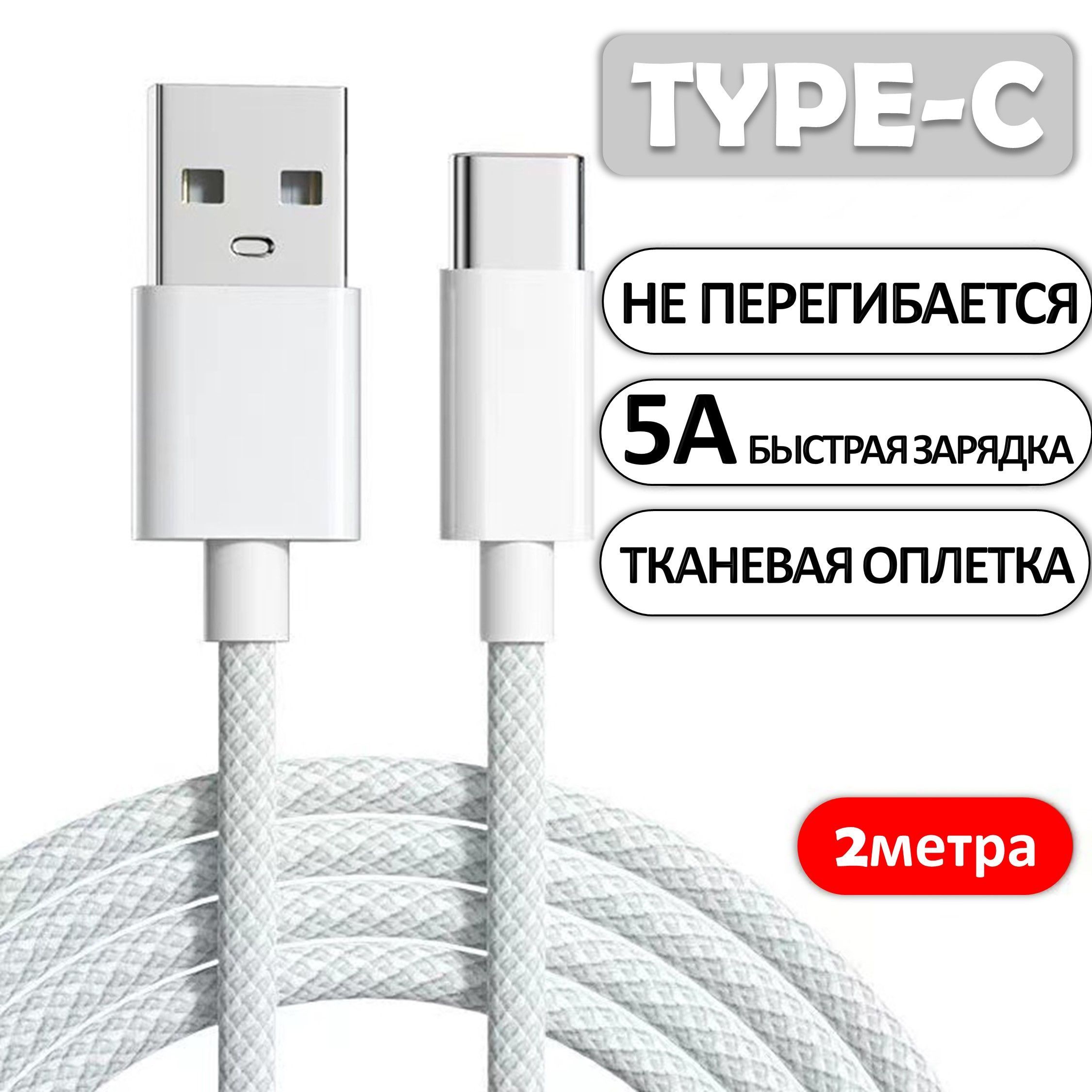 Кабель USB Type-C, USB ISA v8тканевый - купить по низкой цене в  интернет-магазине OZON (1283672792)