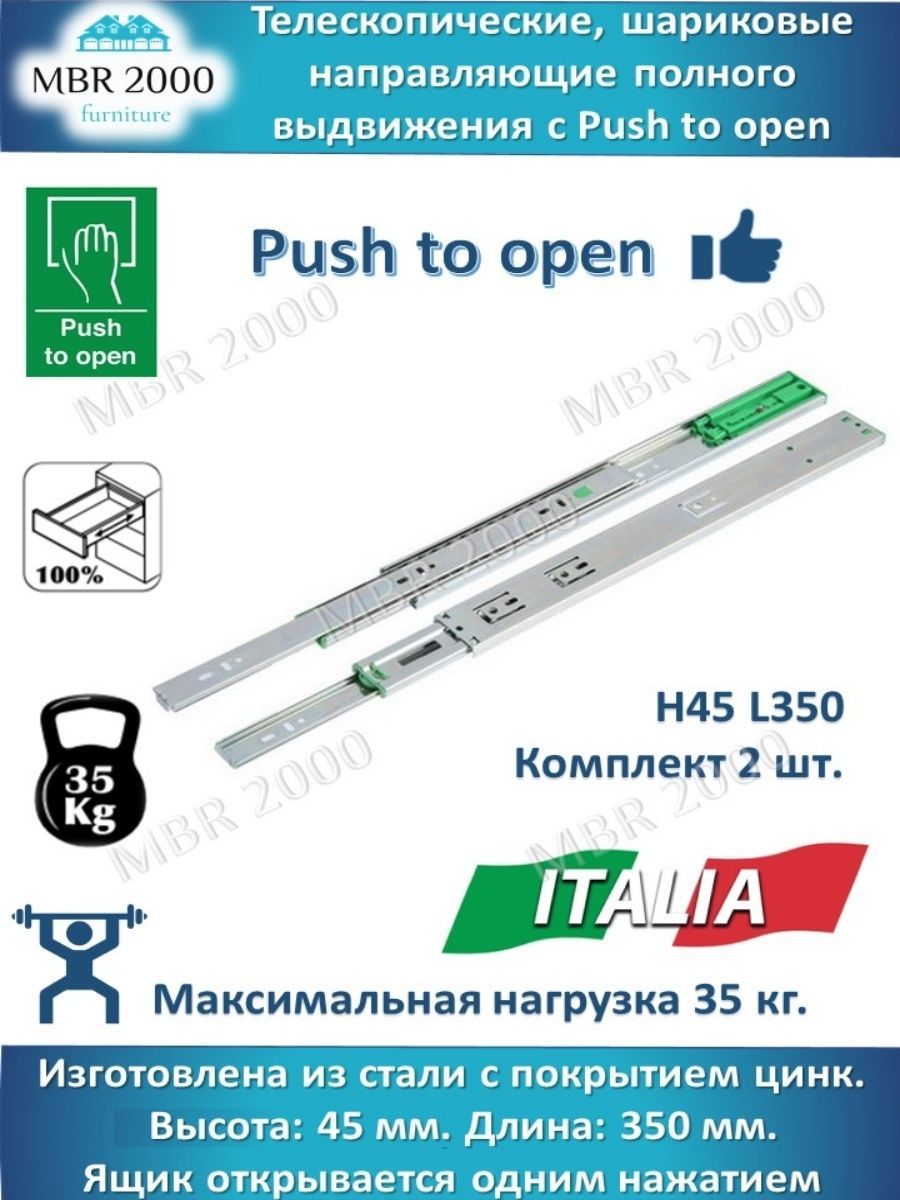 Шариковыенаправляющиедляящиков350PushtoOpenFGV