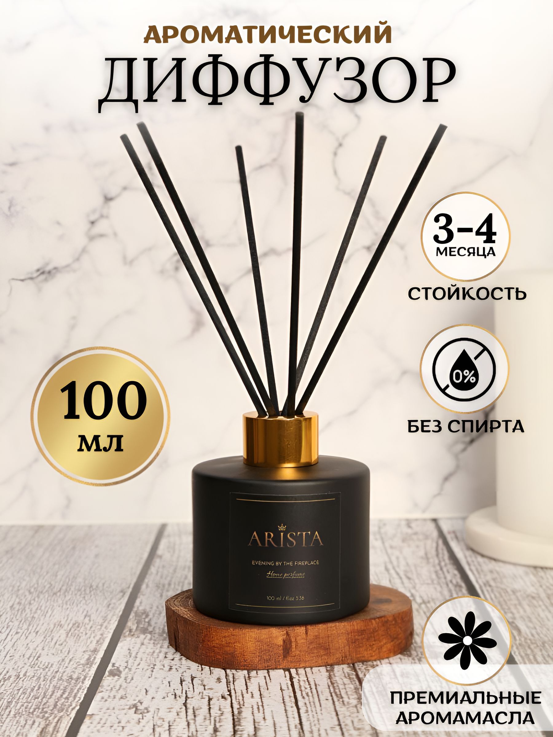 Диффузор коричневый. Диффузор коричневый
