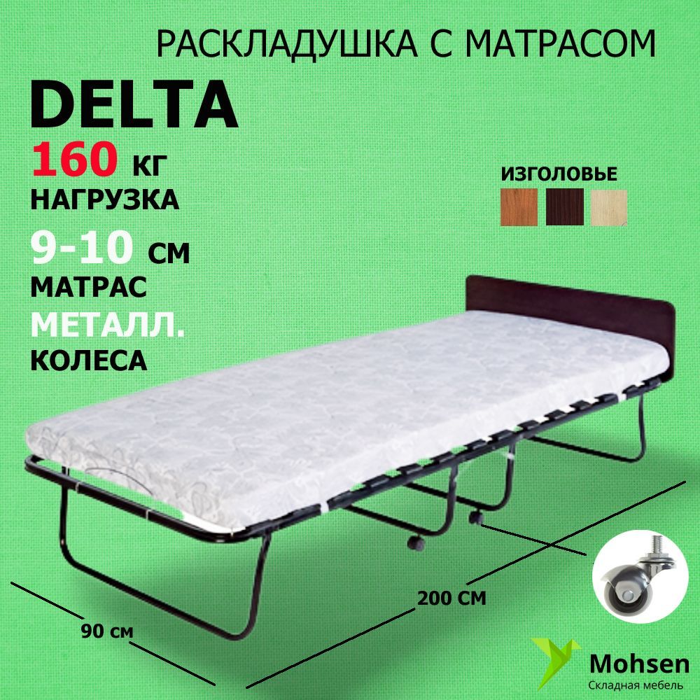 Раскладушка / складная кровать с матрасом DELTA 200x90 ВЕНГЕ