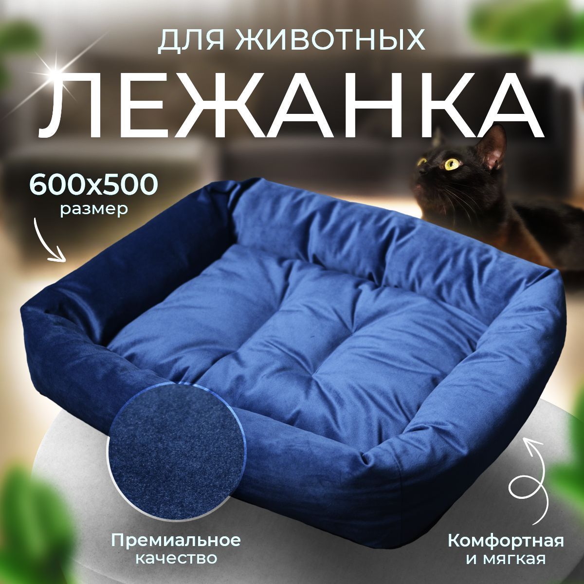 Лежаклежанкадлякошексобакживотныхмелкихисреднихпород600х500х130мм