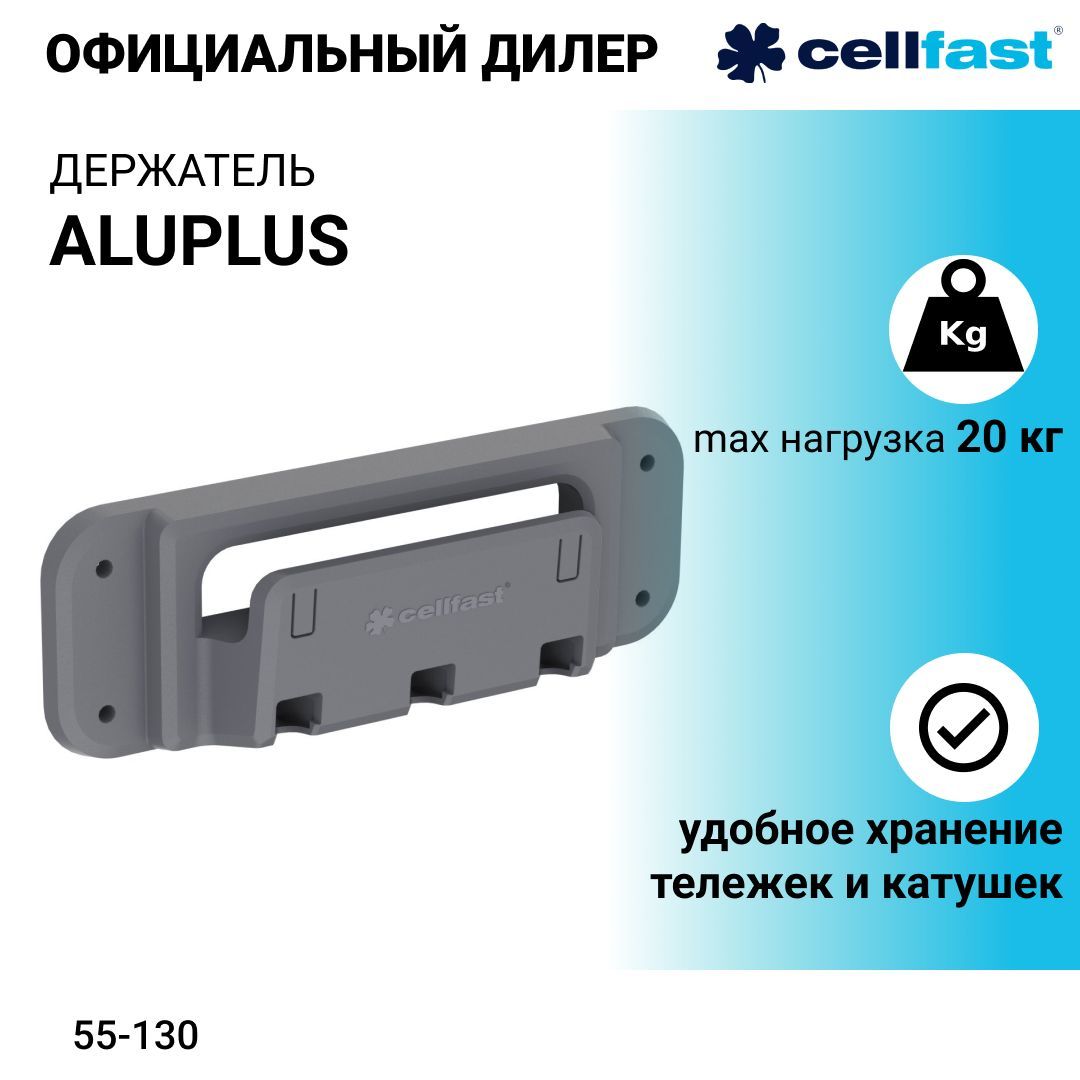 CellfastКатушкадляшланга,Пластик