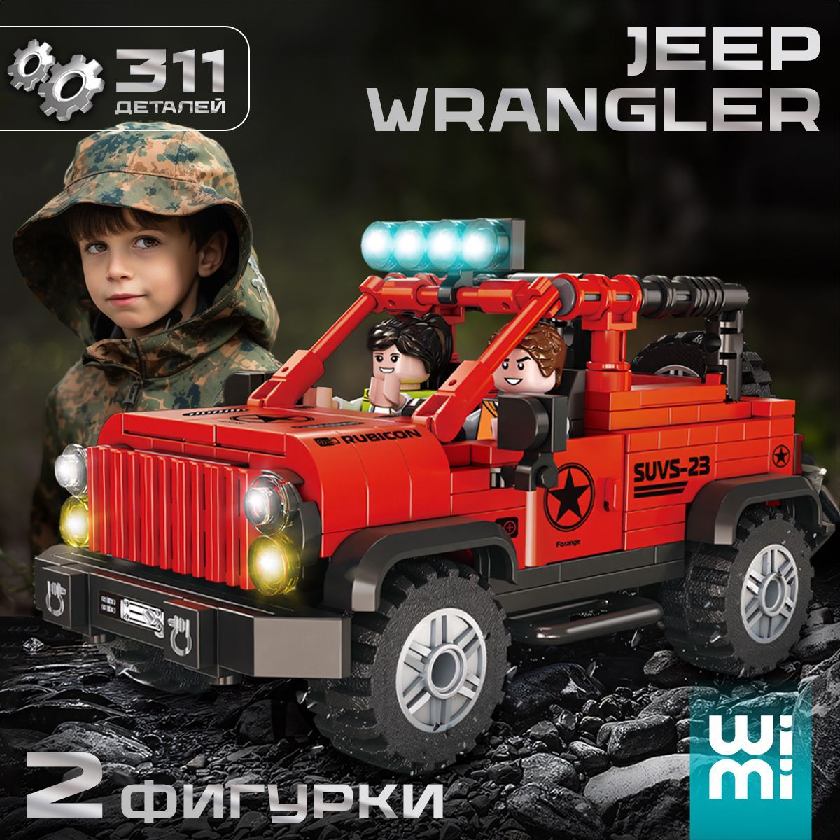 Конструктор 3d джип внедорожник Jeep Wrangler от WiMi, объемный,  интерьерный пикап, 3д конструктор машина для мальчика - купить с доставкой  по выгодным ценам в интернет-магазине OZON (1158059396)