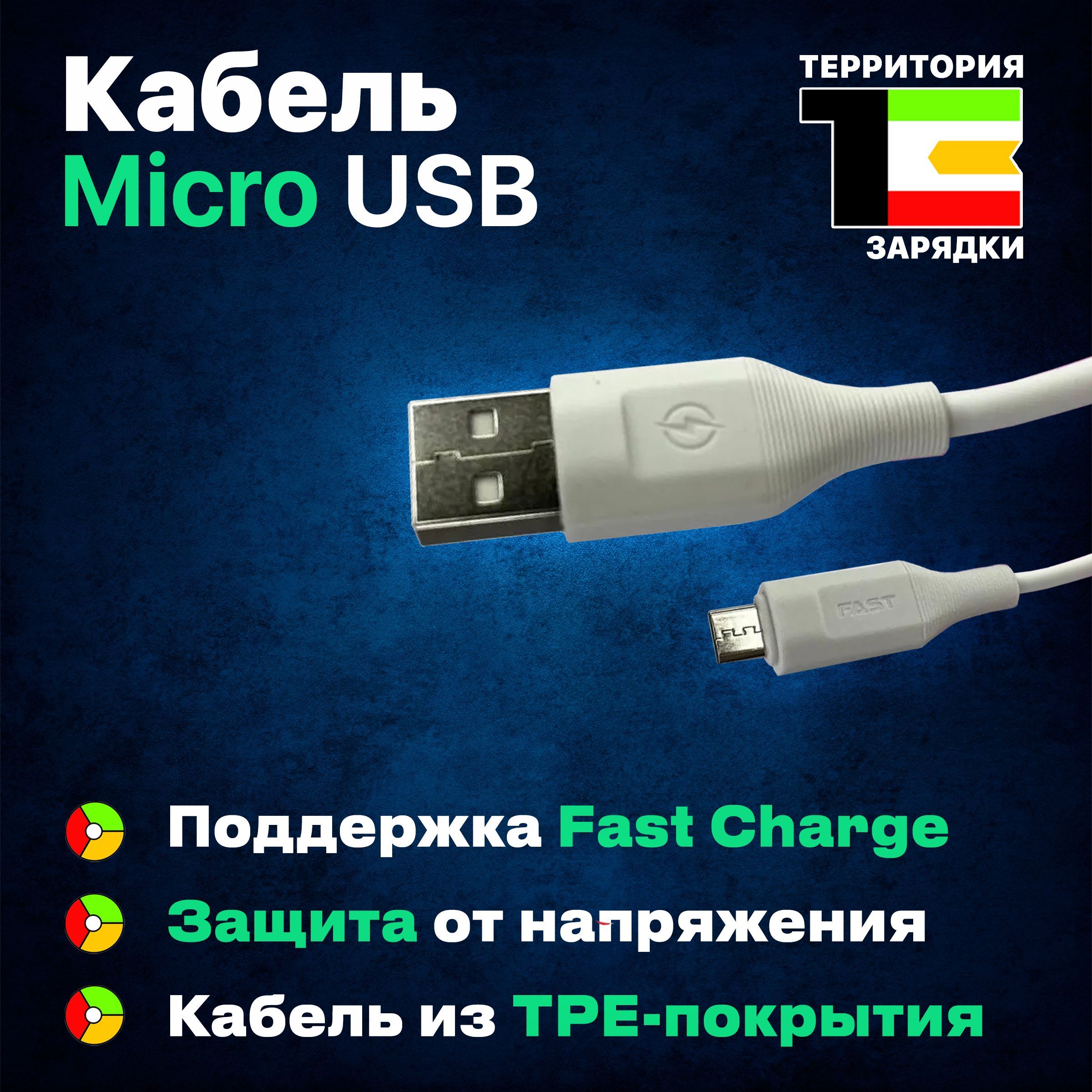 Кабель microUSB, USB Территория зарядки Cabel_S17_microUSB_USB - купить по  низкой цене в интернет-магазине OZON (729085761)