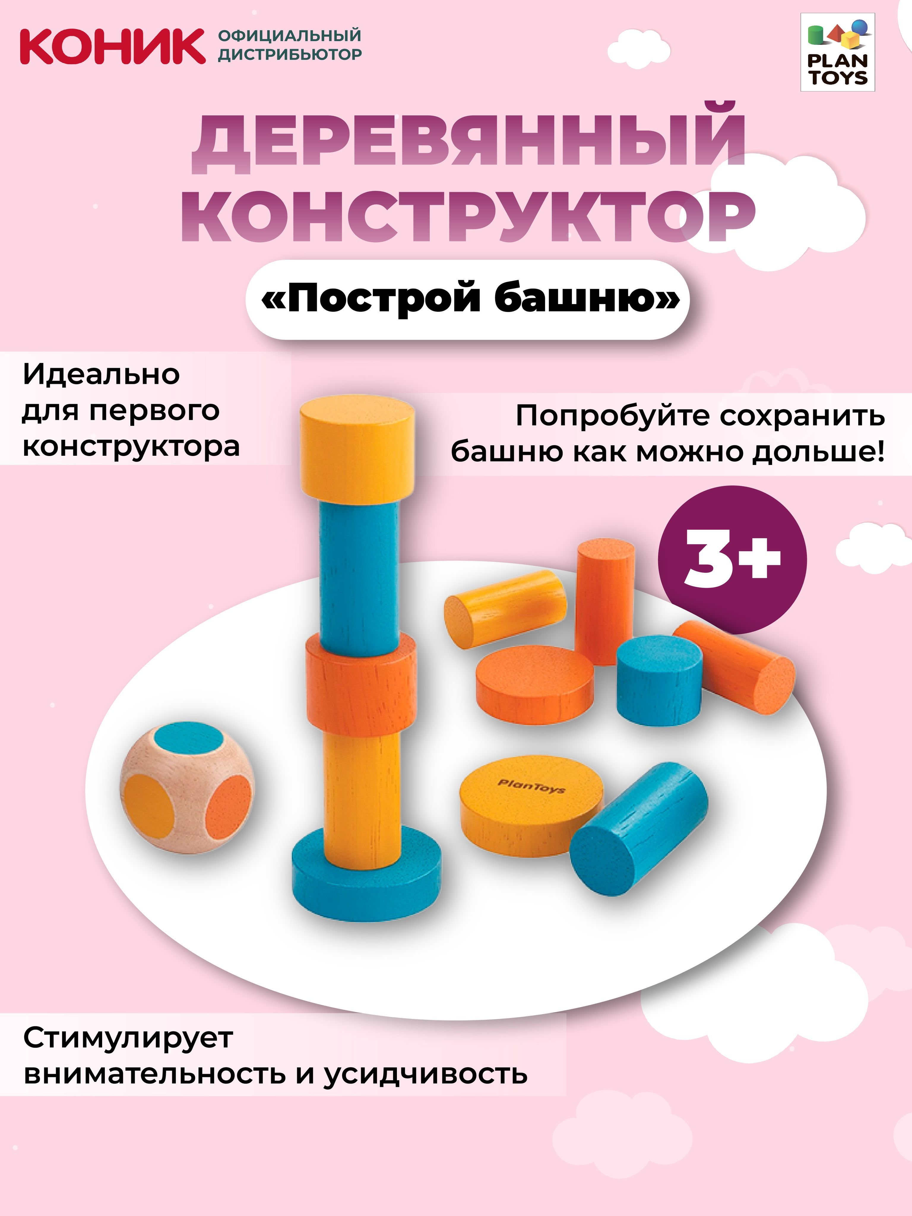 Настольная игра Plan Toys Построй башню, 4133 - купить с доставкой по  выгодным ценам в интернет-магазине OZON (256355341)