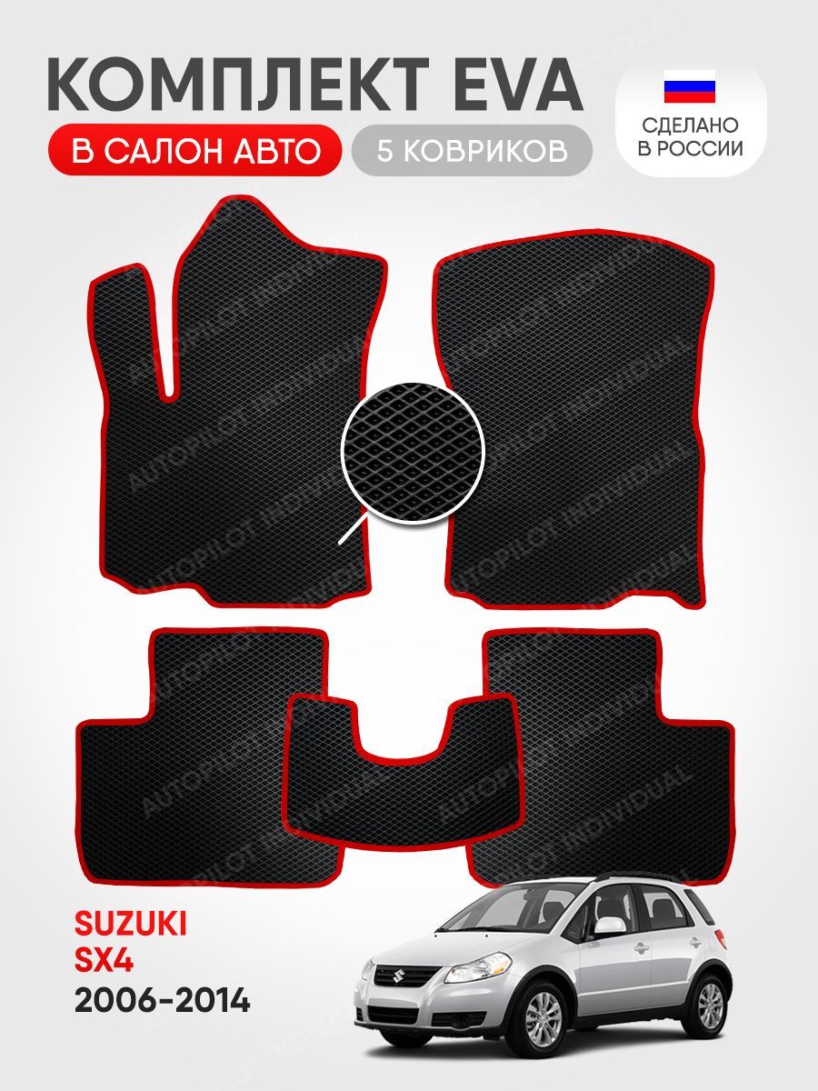 Коврики в салон автомобиля AUTOPILOT INDIVIDUAL Эва коврики в салон Suzuki  SX4 (2006-2014), цвет черный, красный - купить по выгодной цене в  интернет-магазине OZON (1158466418)