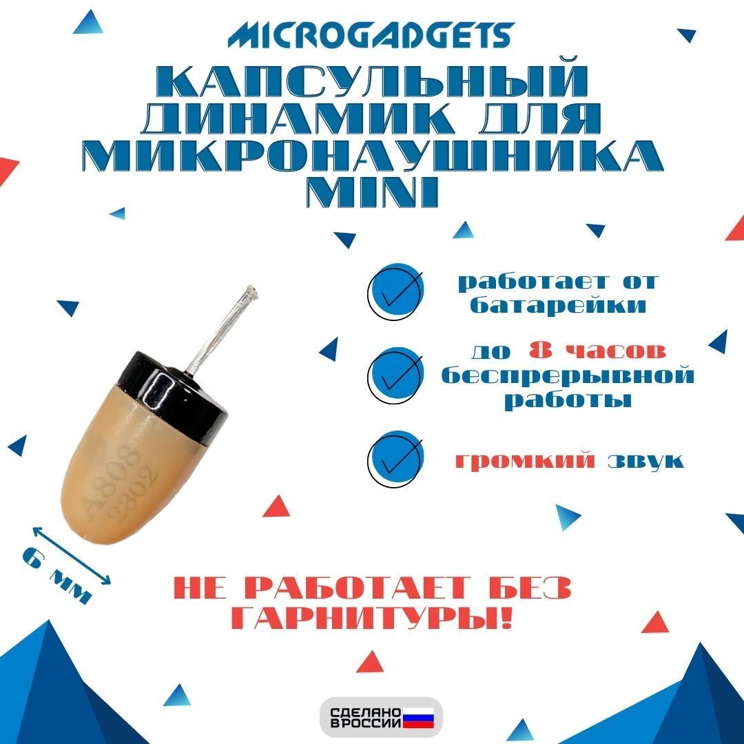 Микронаушники Заказать Microgadgets Вайлдберриз