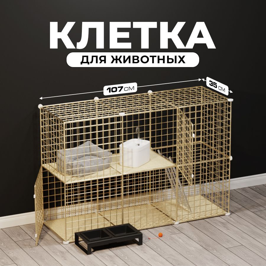 Клетка для собаки, кошки PetPaw вольер для животных, 6 блоков золотой -  купить с доставкой по выгодным ценам в интернет-магазине OZON (1136593121)