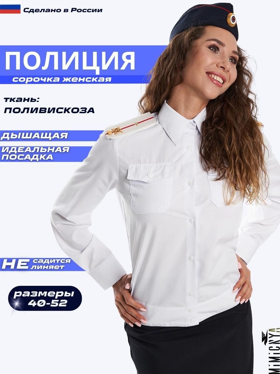Сорочка Женская Форменная Купить