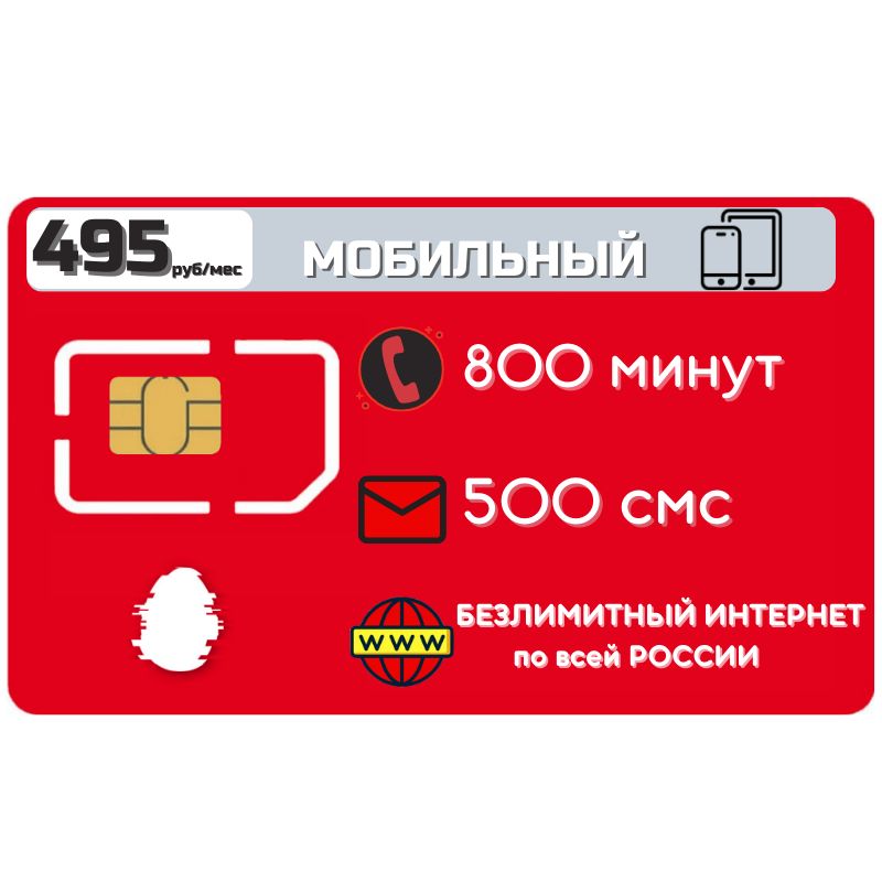 Купить Сим Карту Мтс С Безлимитным Интернетом