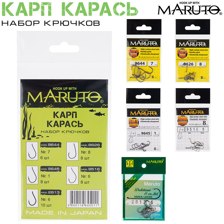 Набор крючков Maruto Карп-Карась