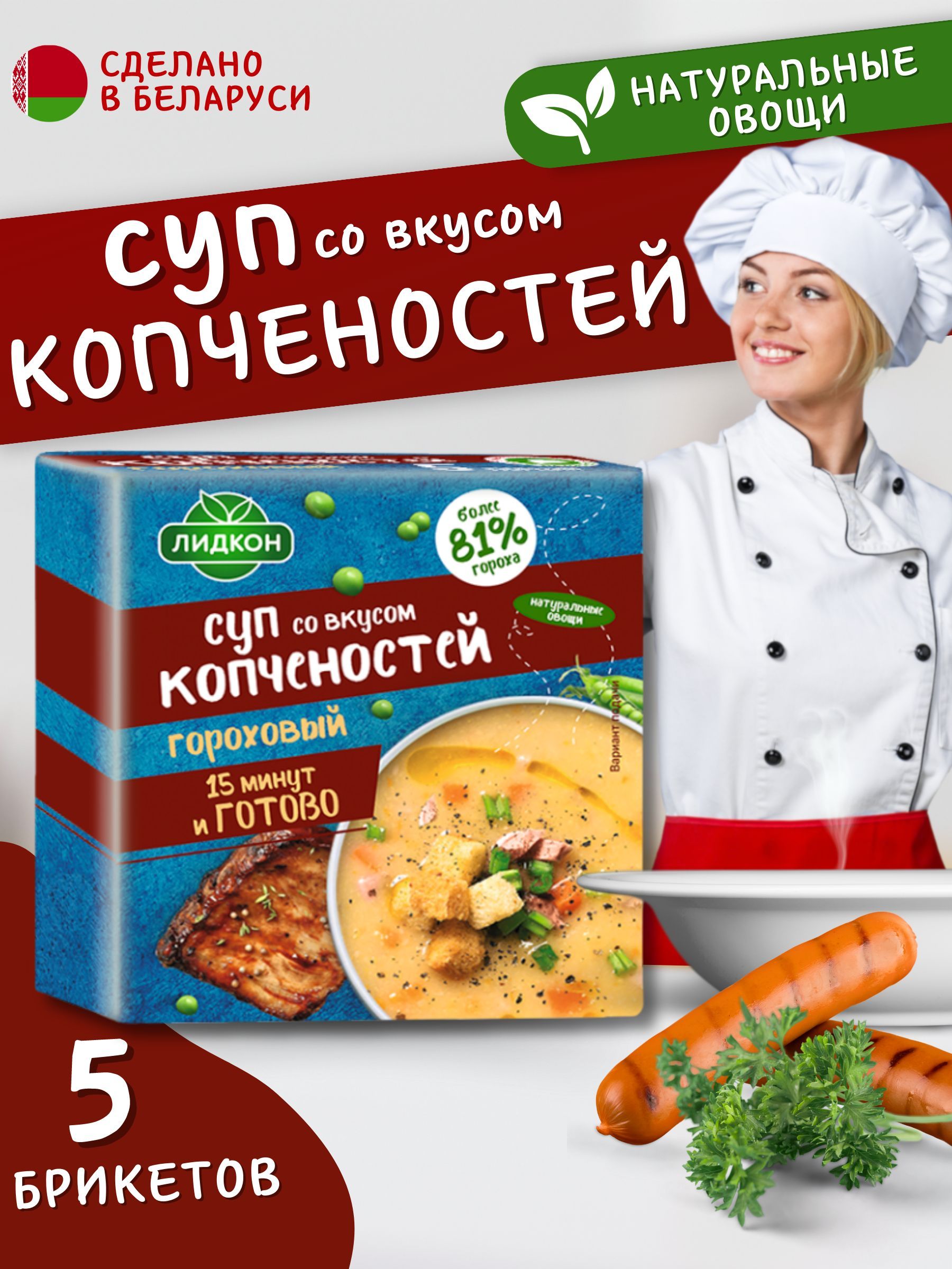 Суп гороховый со вкусом копченостей в брикетах 5 штук по 200 г