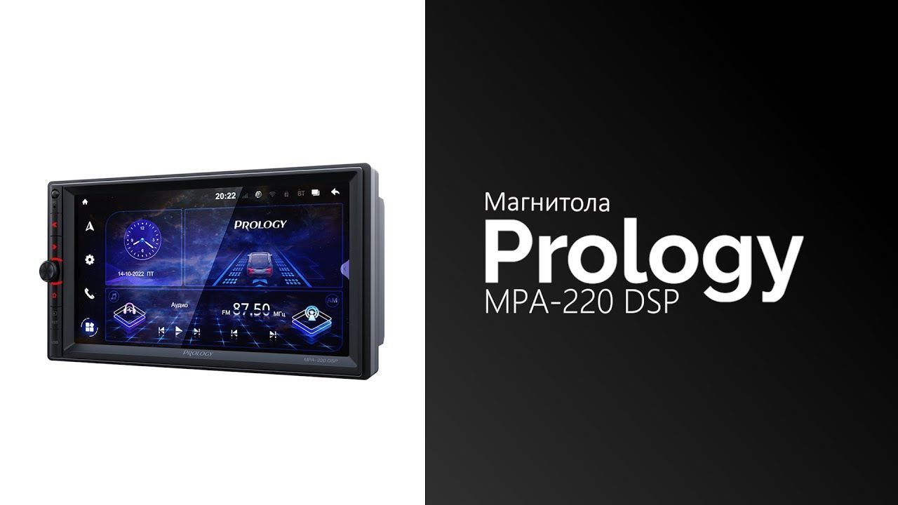 Автомагнитола prology mpa. Prology mpa-220 dsp. автомагнитола prology mpa-260 dsp. магнитола motor sound. prology mpa-320 dsp.