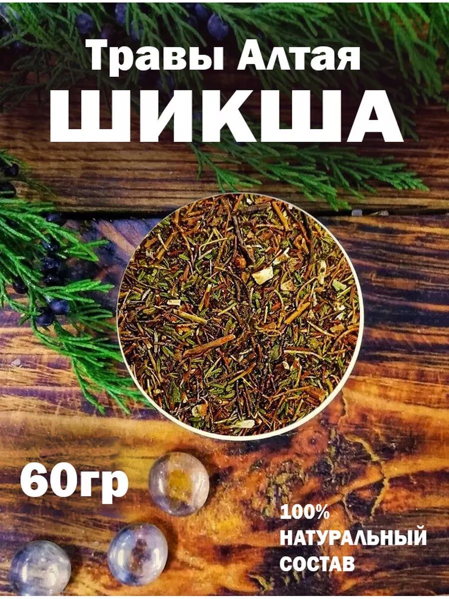 Шикша (при рассеянном склерозе, эпилепсии, нервной психике) 