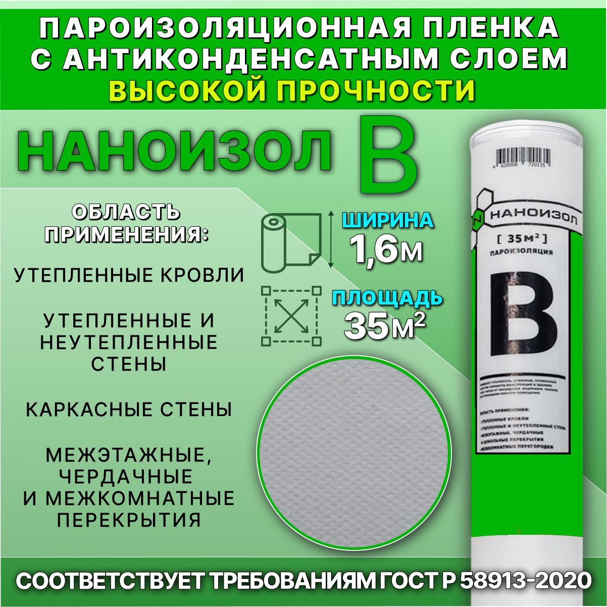 Пароизоляция НАНОИЗОЛ В (B) с антиконденсатным слоем 35 м2 - купить с  доставкой по выгодным ценам в интернет-магазине OZON (799624703)