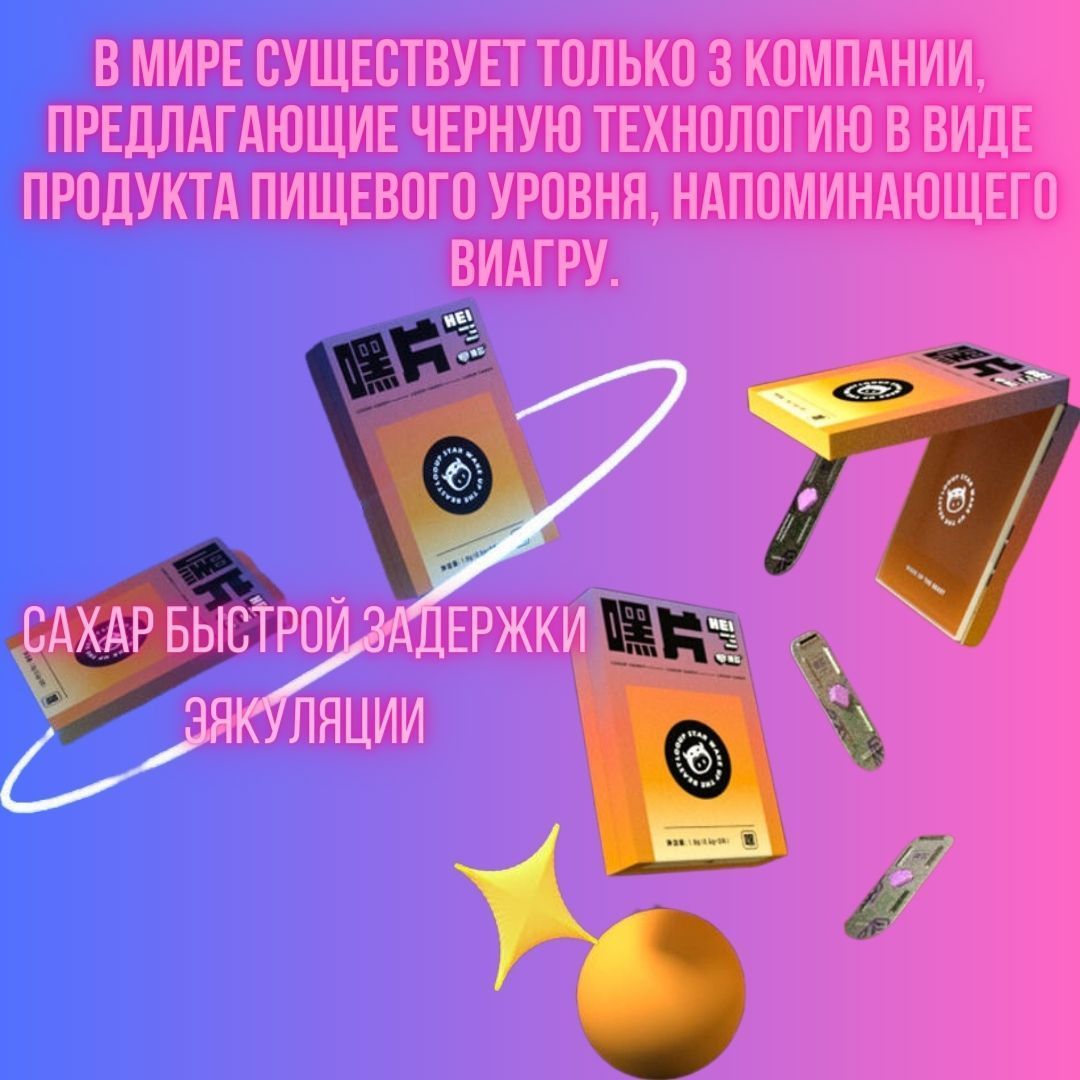 Пищевые конфеты 