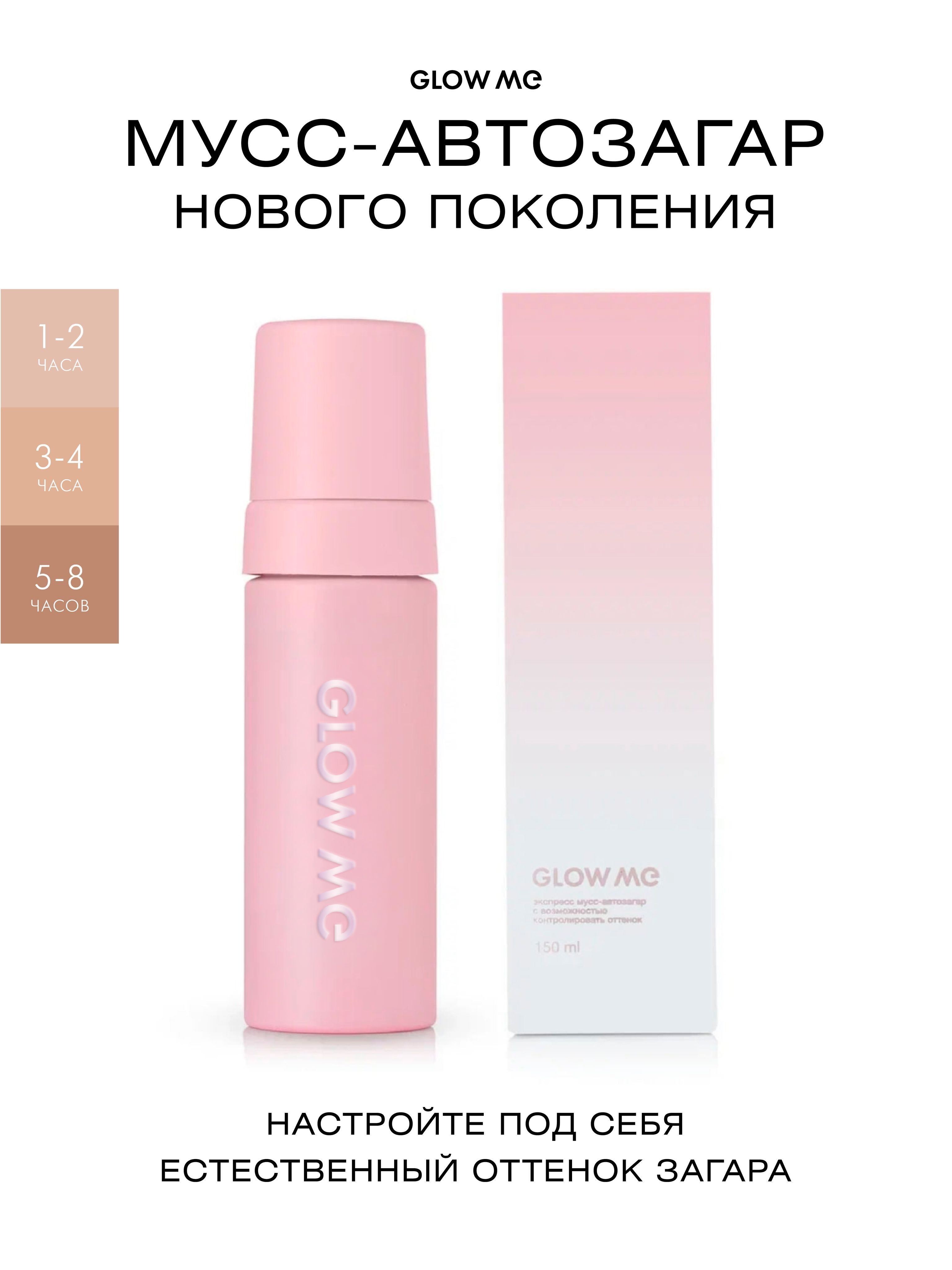 Glow me отзывы. Бренд Glow me. Мусс для тела ручной работы.