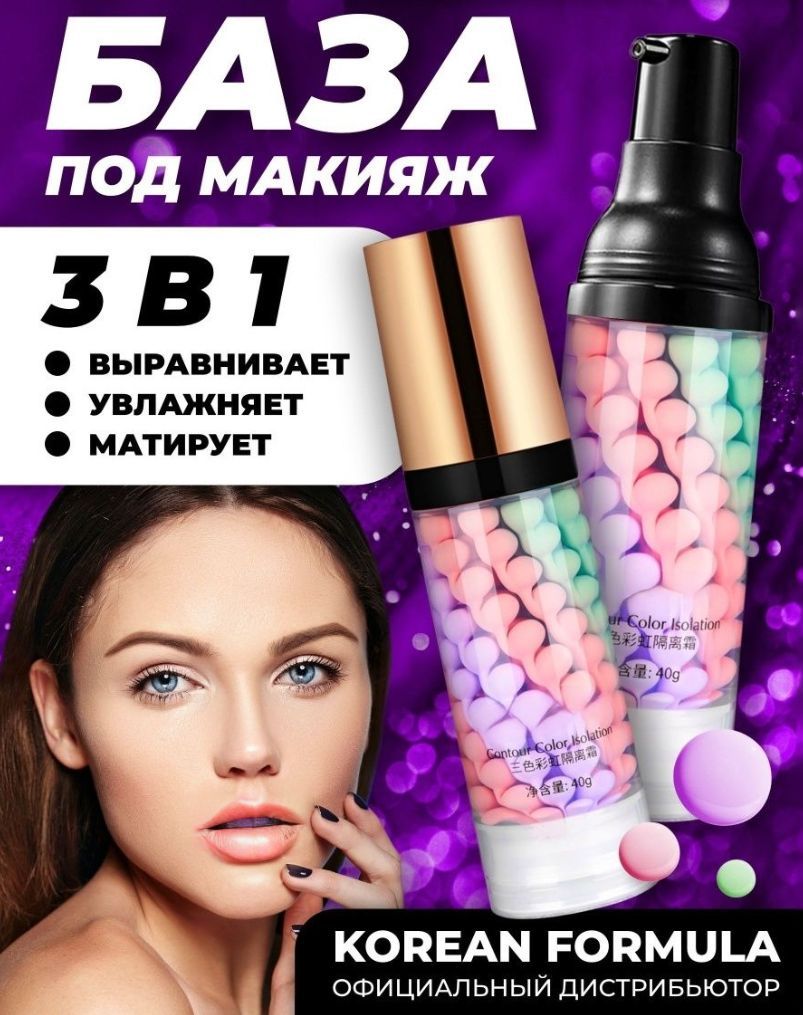 Выравнивающая основа под макияж отзывы. Выравнивающая основа под макияж отзывы